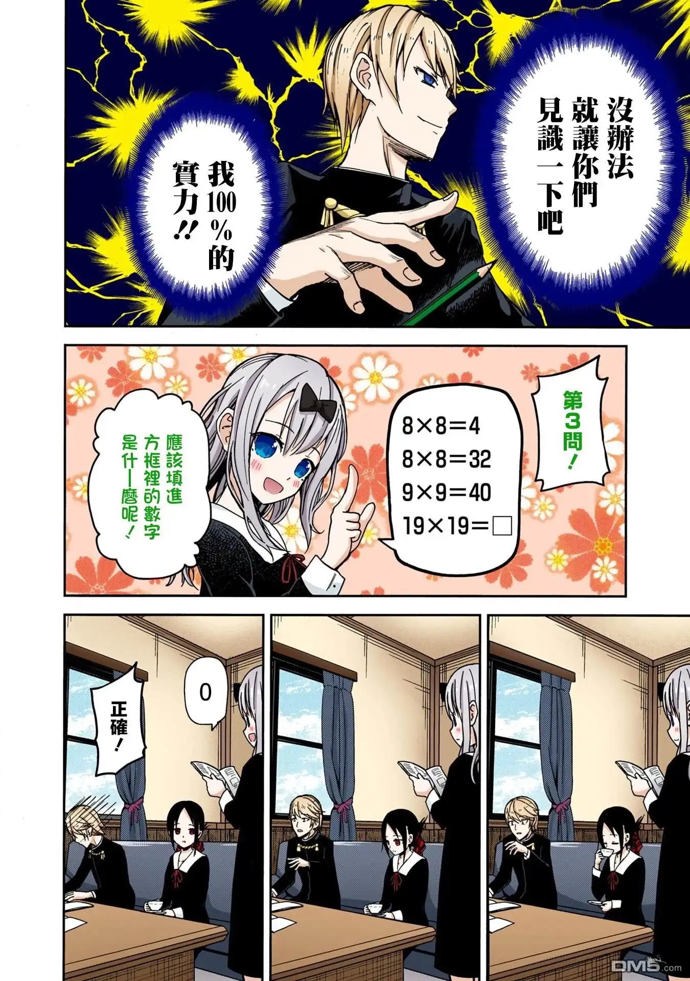 《辉夜大小姐想让我告白 ~天才们的恋爱头脑战~》彩色版04话 第7页