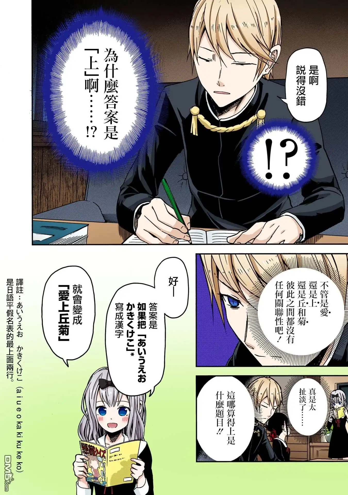 《辉夜大小姐想让我告白 ~天才们的恋爱头脑战~》彩色版04话 第3页