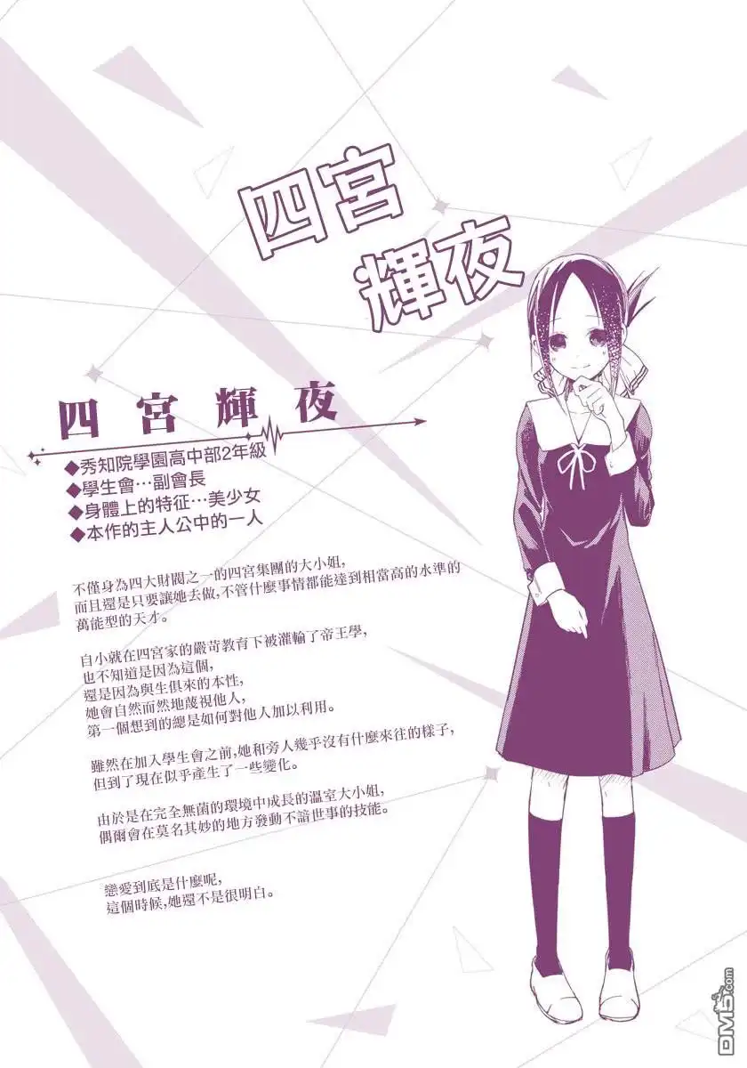 《辉夜大小姐想让我告白 ~天才们的恋爱头脑战~》彩色版04话 第21页