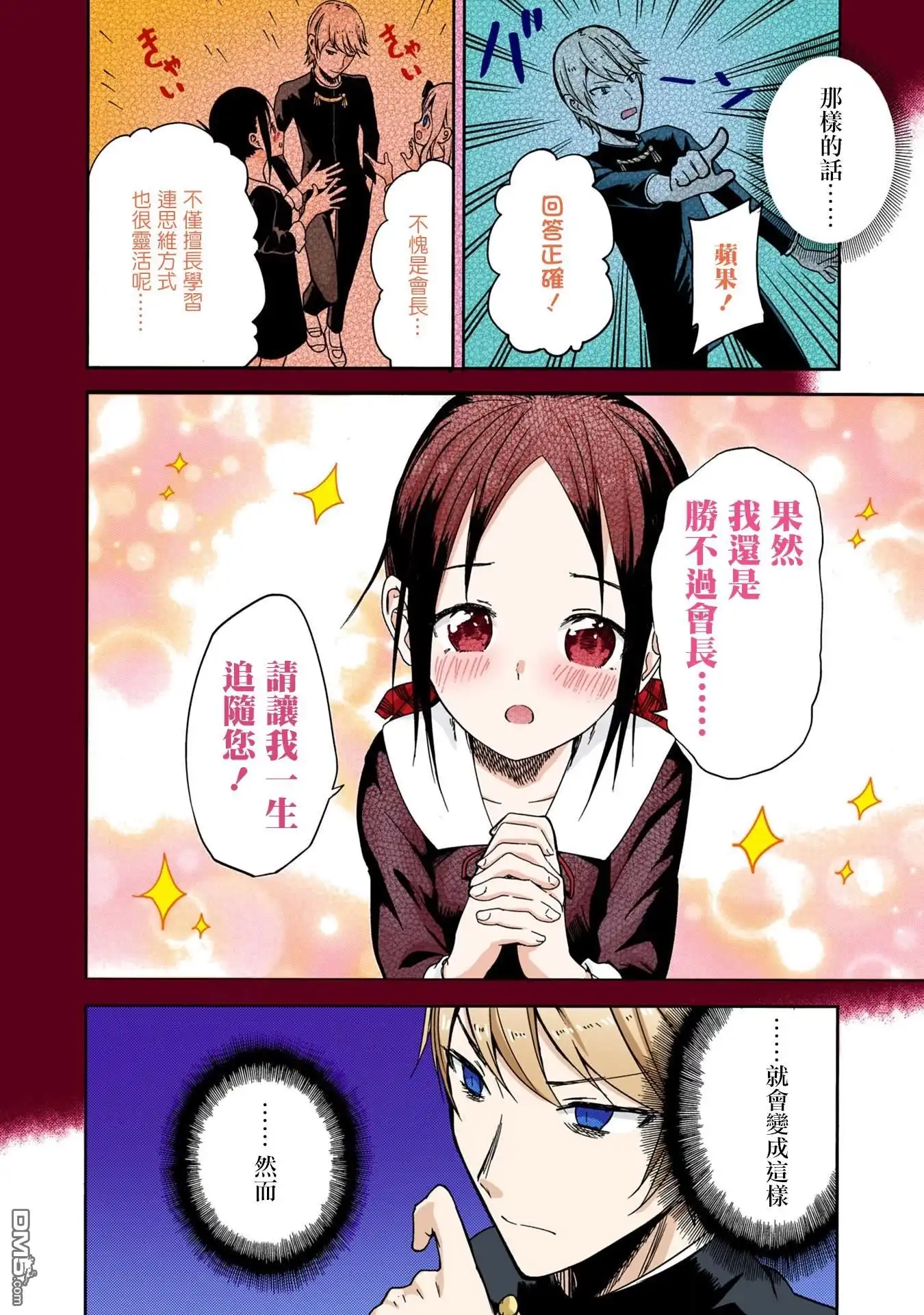 《辉夜大小姐想让我告白 ~天才们的恋爱头脑战~》彩色版04话 第9页