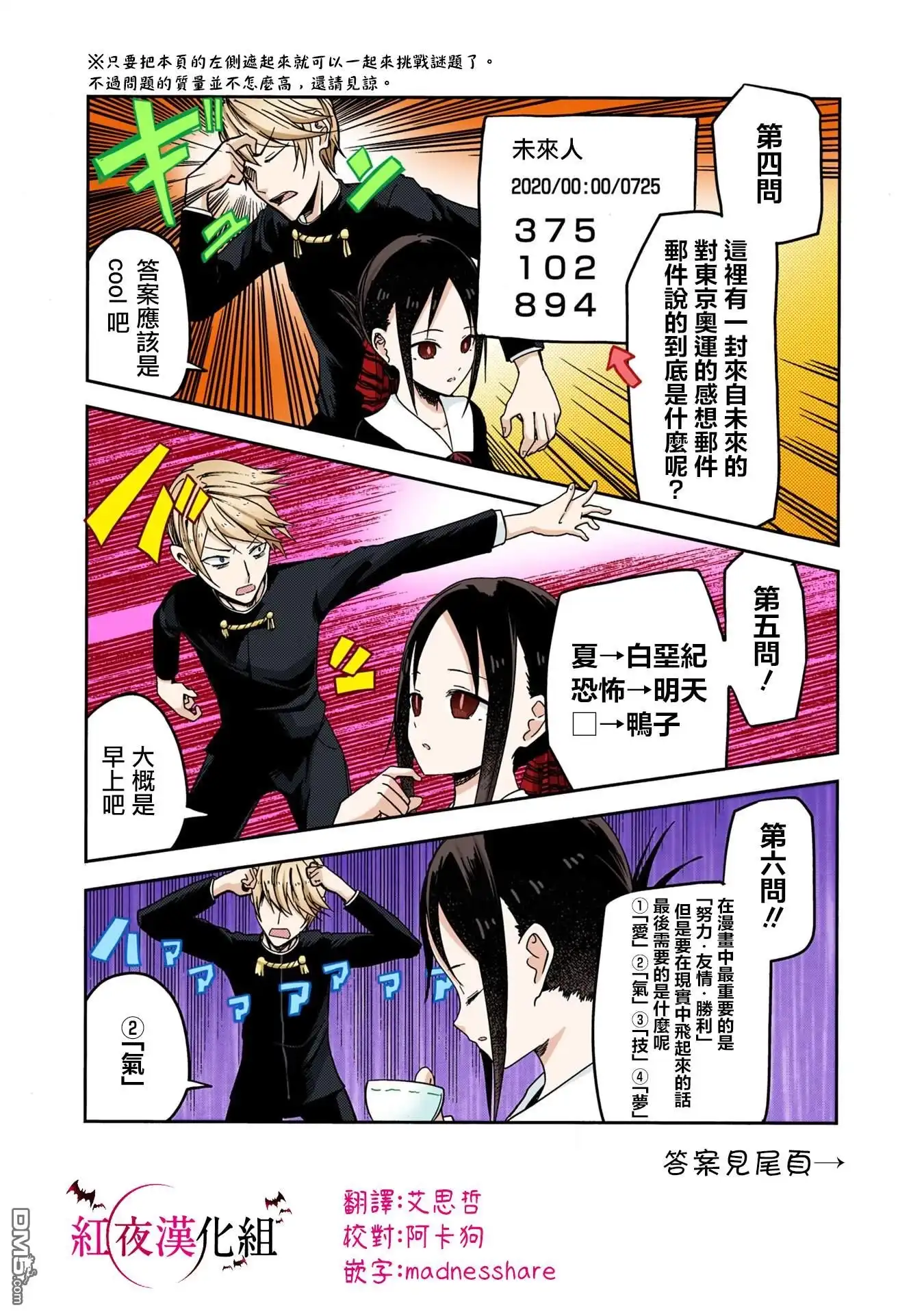 《辉夜大小姐想让我告白 ~天才们的恋爱头脑战~》彩色版04话 第14页