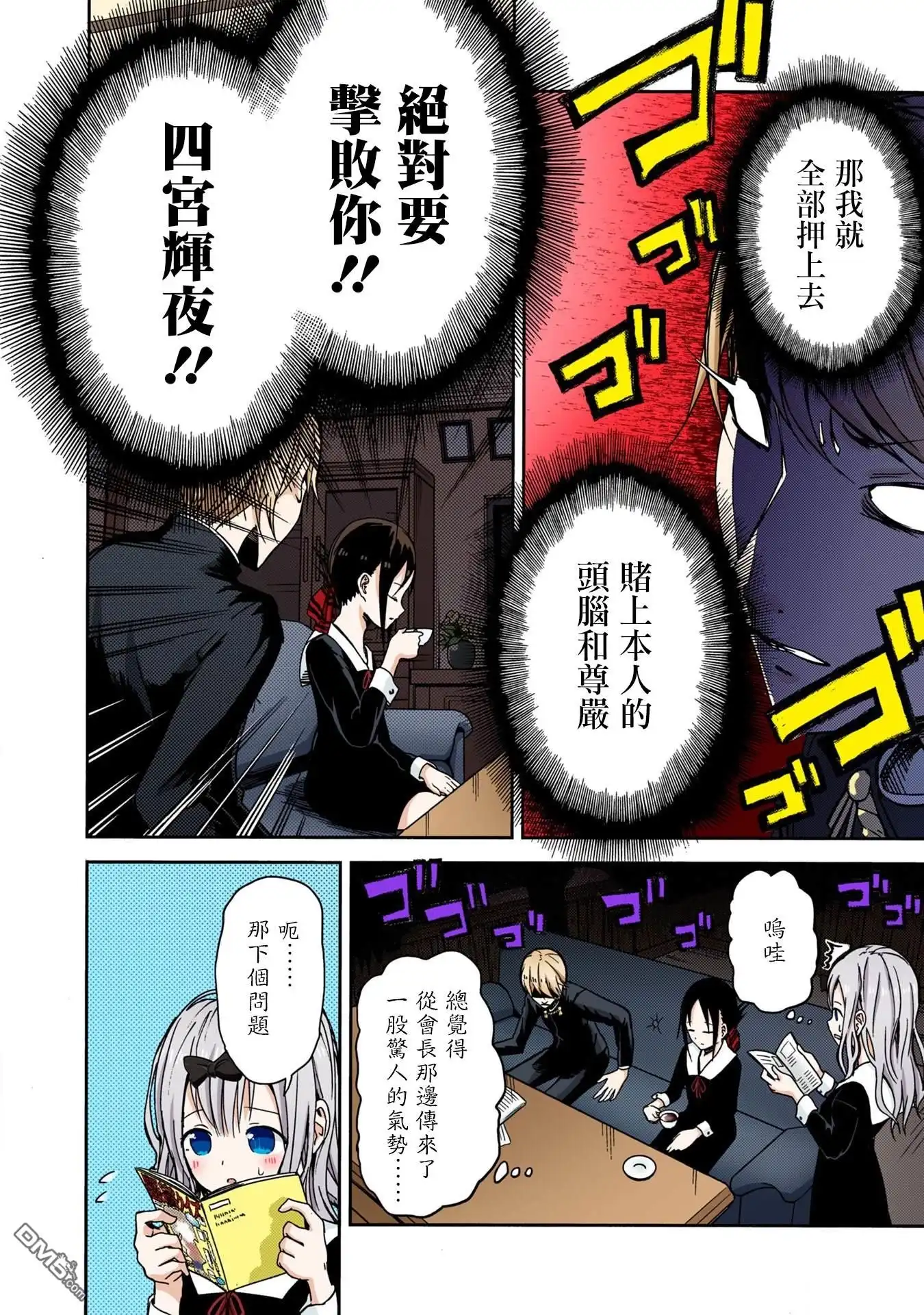 《辉夜大小姐想让我告白 ~天才们的恋爱头脑战~》彩色版04话 第13页