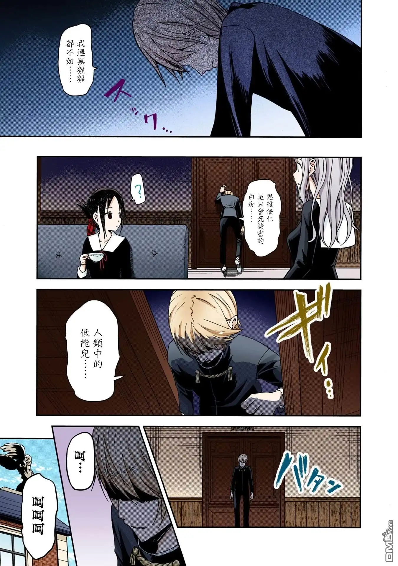 《辉夜大小姐想让我告白 ~天才们的恋爱头脑战~》彩色版04话 第16页