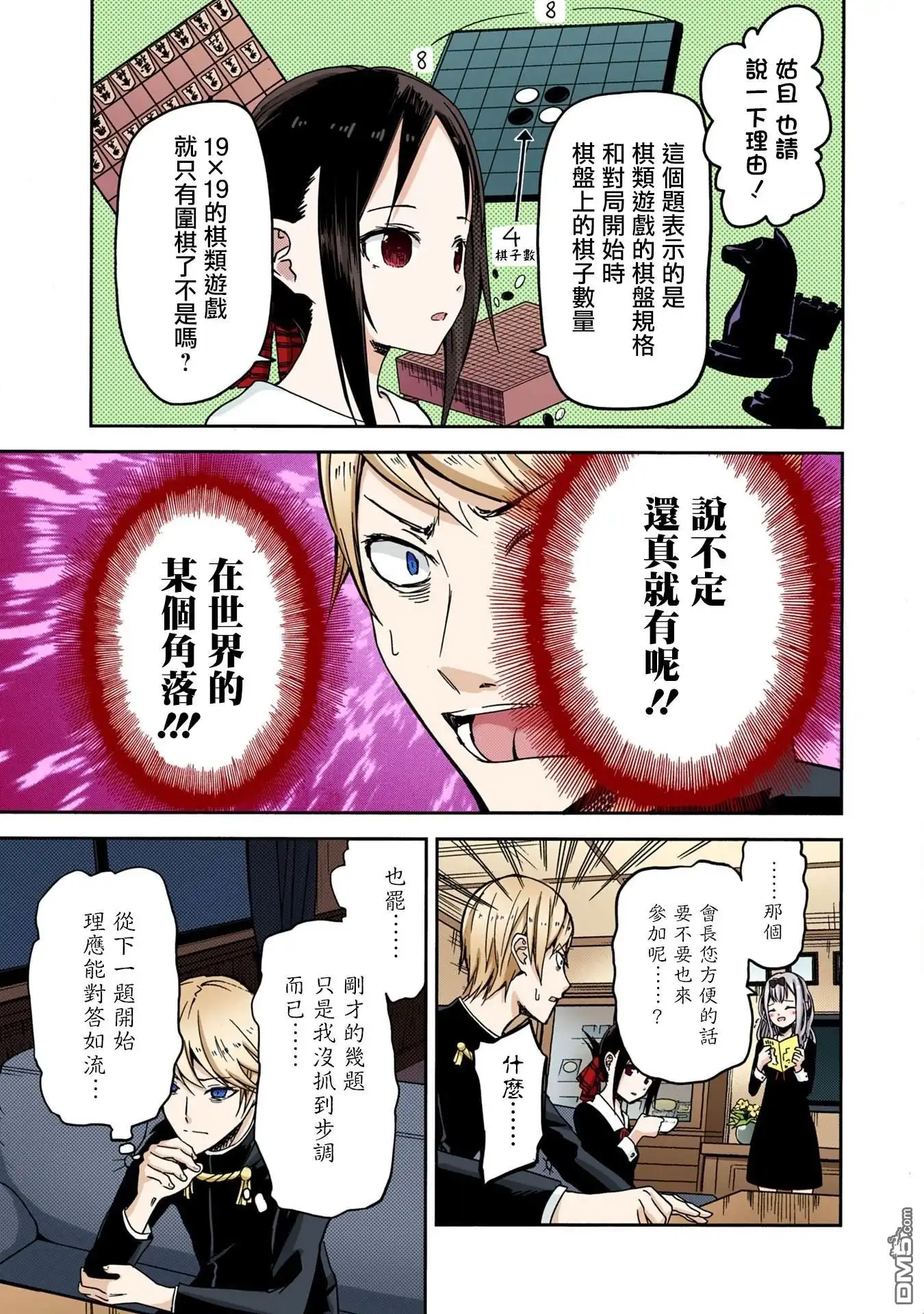 《辉夜大小姐想让我告白 ~天才们的恋爱头脑战~》彩色版04话 第8页
