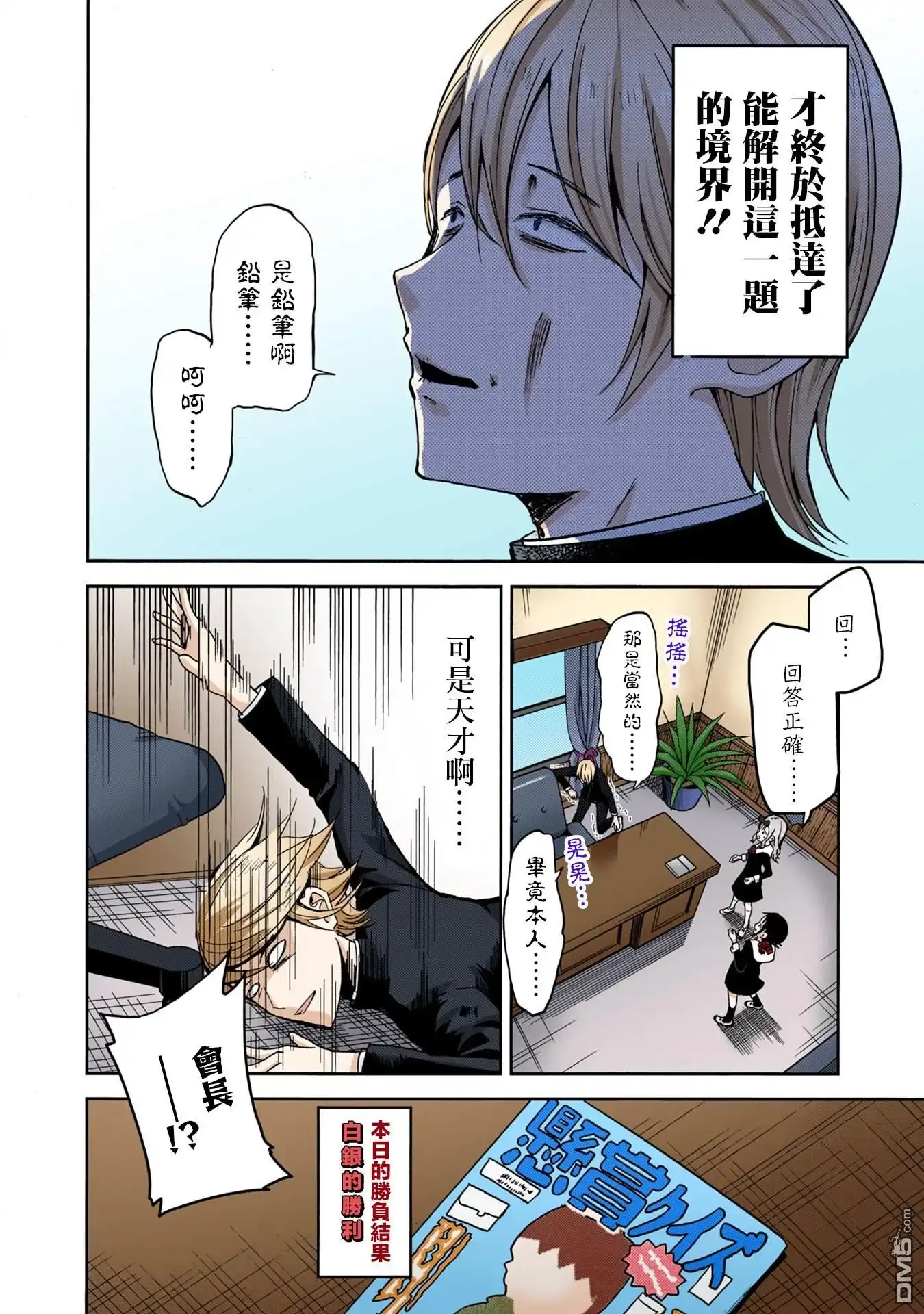 《辉夜大小姐想让我告白 ~天才们的恋爱头脑战~》彩色版04话 第19页