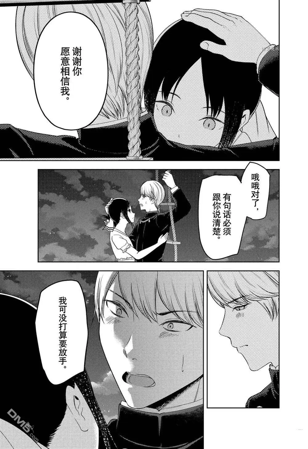 《辉夜大小姐想让我告白 ~天才们的恋爱头脑战~》周刊251 第11页