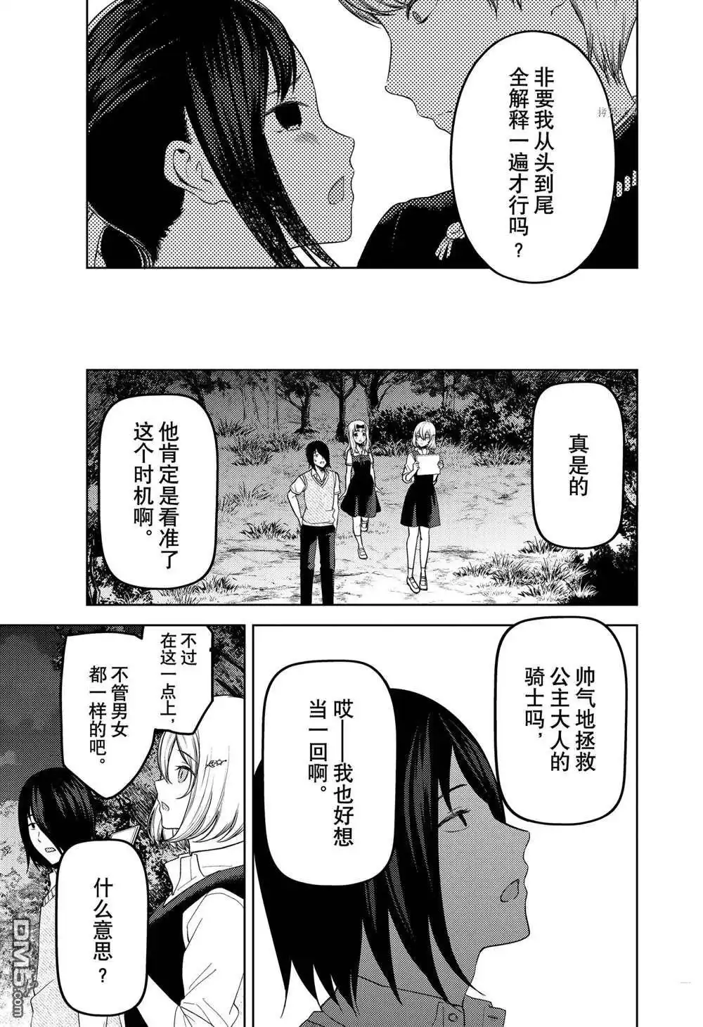 《辉夜大小姐想让我告白 ~天才们的恋爱头脑战~》周刊251 第7页