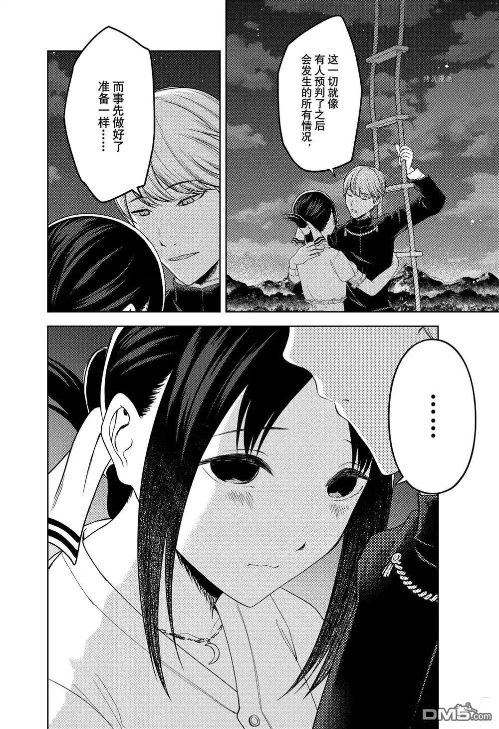《辉夜大小姐想让我告白 ~天才们的恋爱头脑战~》周刊251 第6页