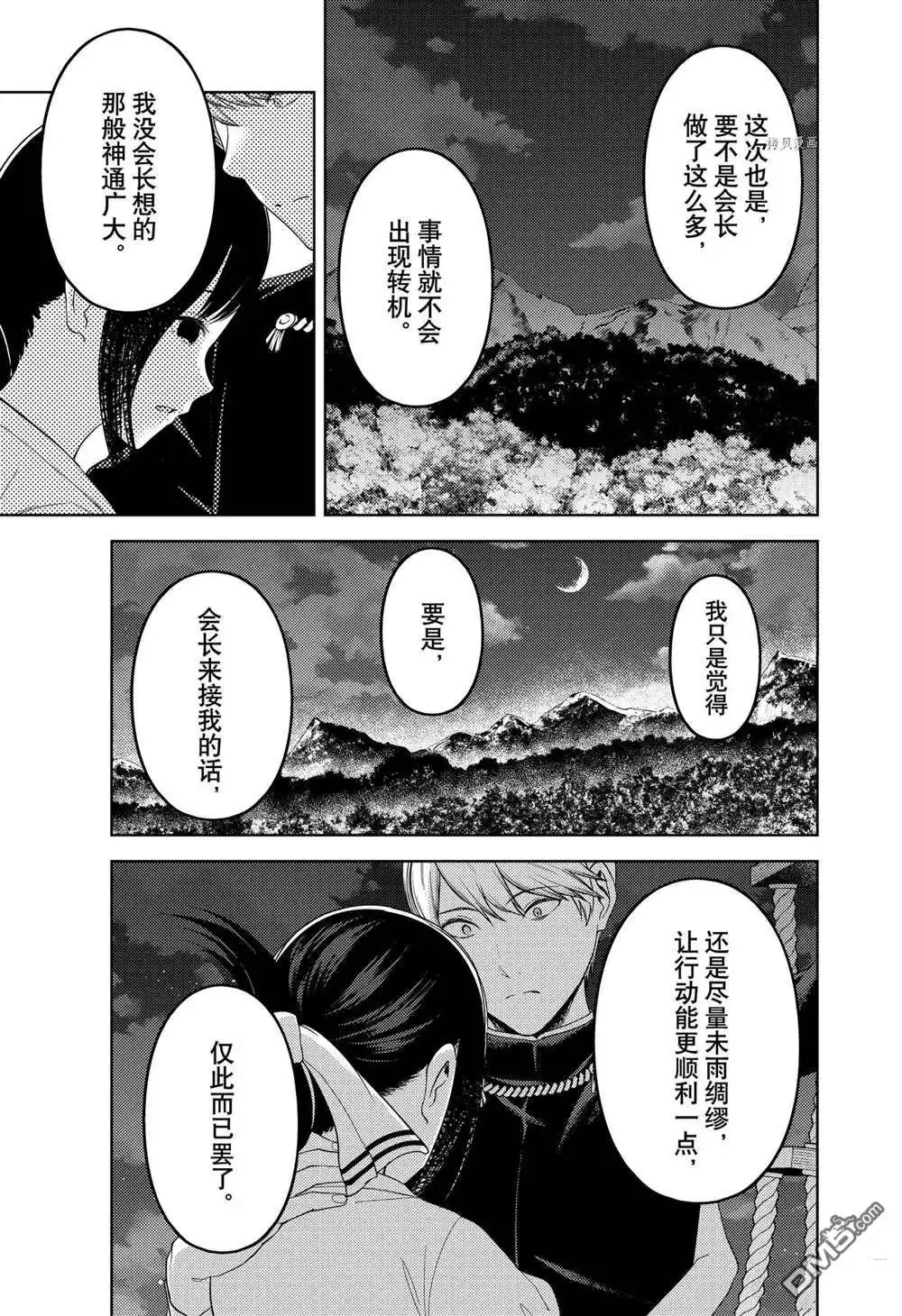 《辉夜大小姐想让我告白 ~天才们的恋爱头脑战~》周刊251 第9页