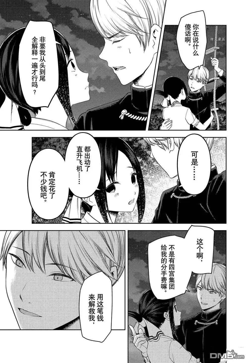《辉夜大小姐想让我告白 ~天才们的恋爱头脑战~》周刊251 第3页