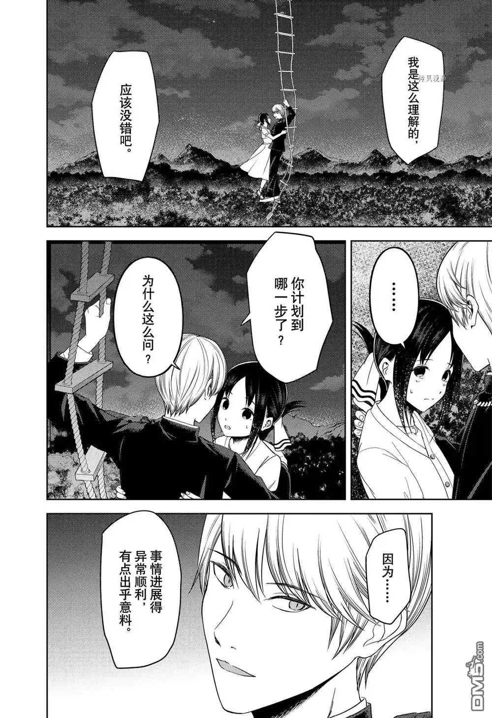 《辉夜大小姐想让我告白 ~天才们的恋爱头脑战~》周刊251 第4页