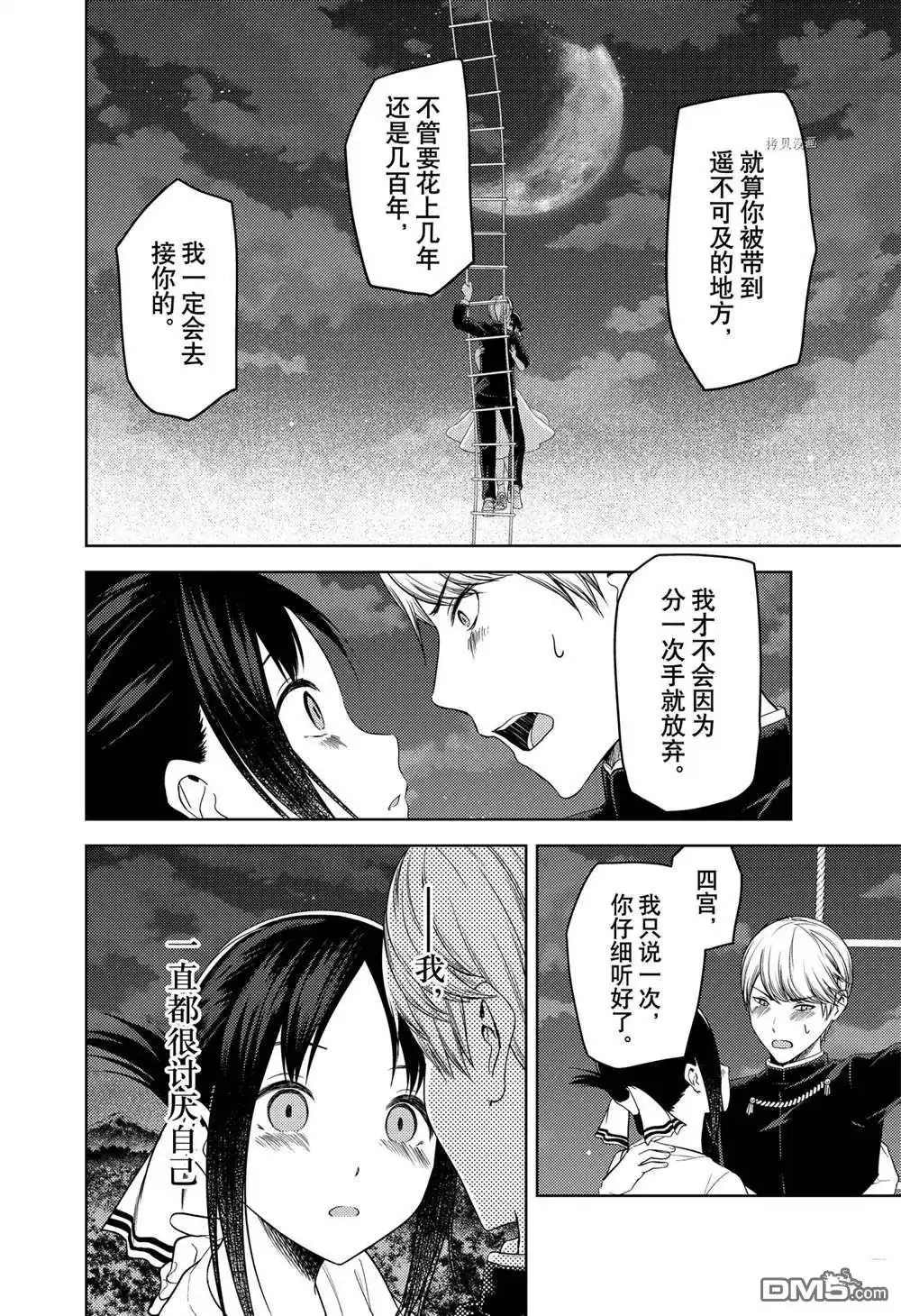 《辉夜大小姐想让我告白 ~天才们的恋爱头脑战~》周刊251 第12页