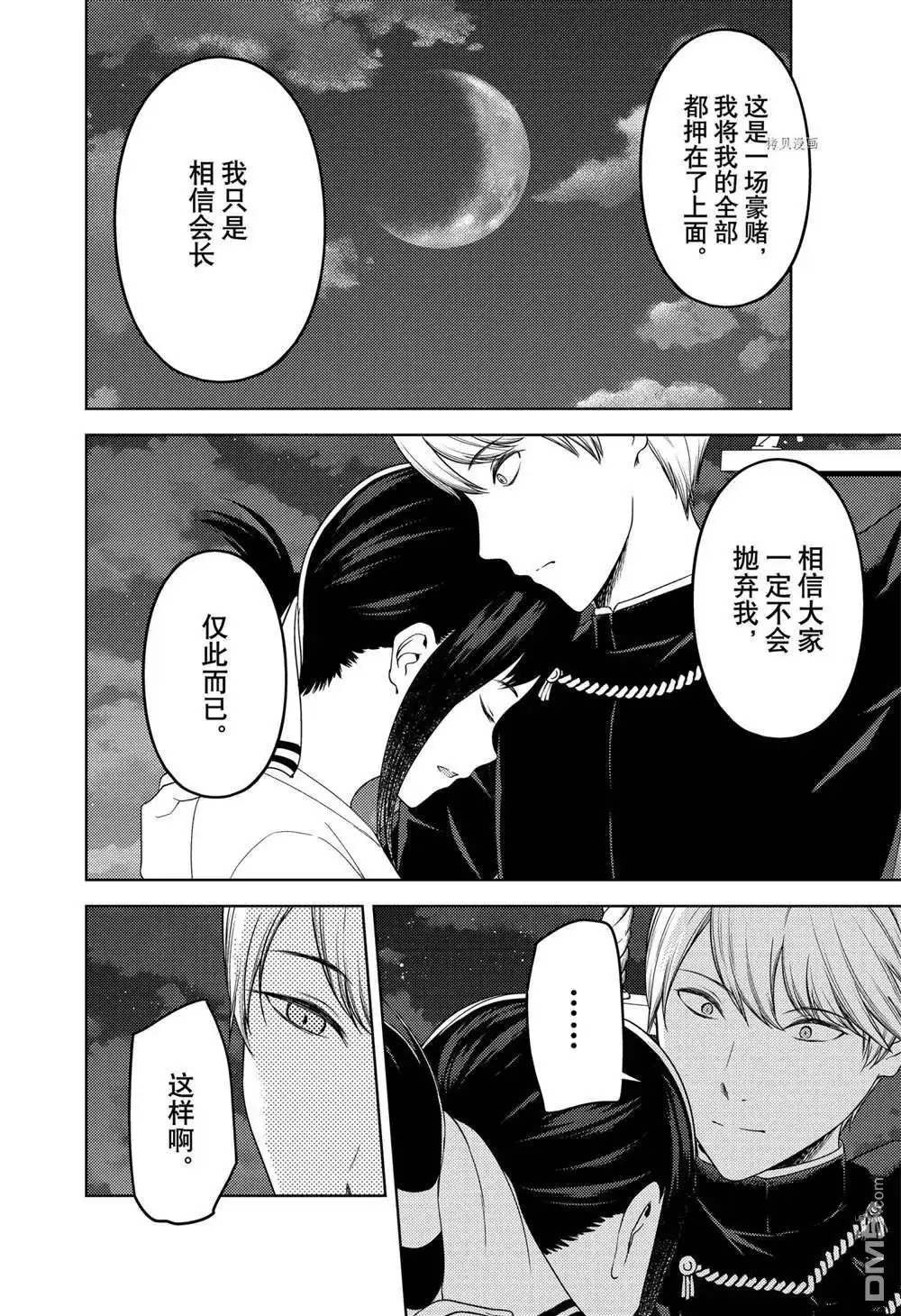 《辉夜大小姐想让我告白 ~天才们的恋爱头脑战~》周刊251 第10页