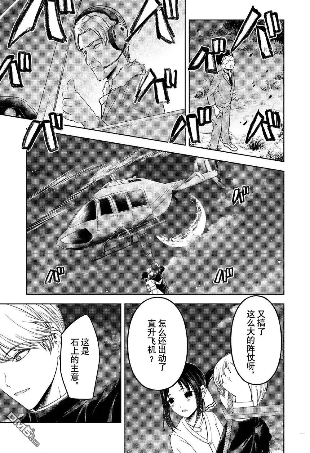 《辉夜大小姐想让我告白 ~天才们的恋爱头脑战~》周刊251 第1页