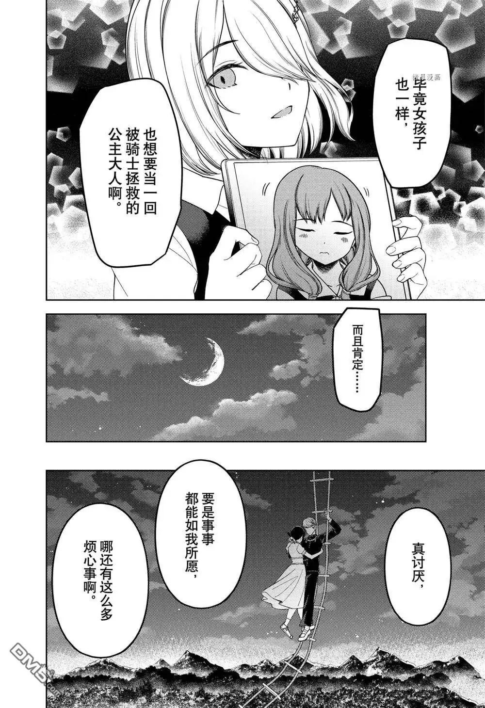 《辉夜大小姐想让我告白 ~天才们的恋爱头脑战~》周刊251 第8页