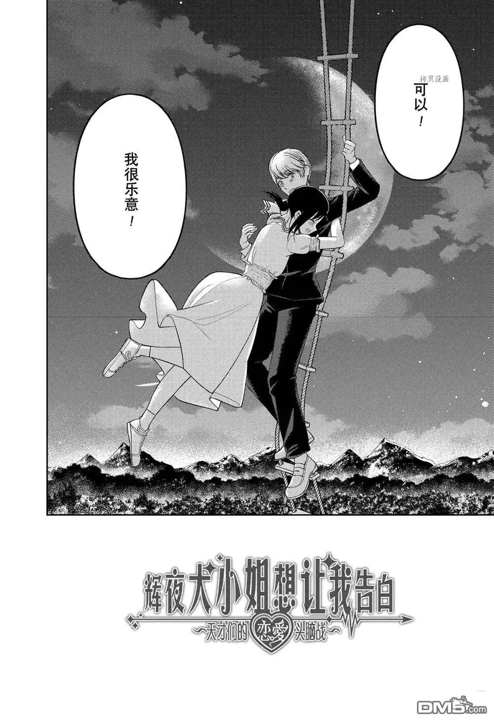 《辉夜大小姐想让我告白 ~天才们的恋爱头脑战~》周刊251 第18页