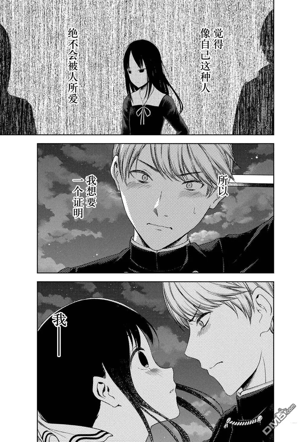 《辉夜大小姐想让我告白 ~天才们的恋爱头脑战~》周刊251 第13页