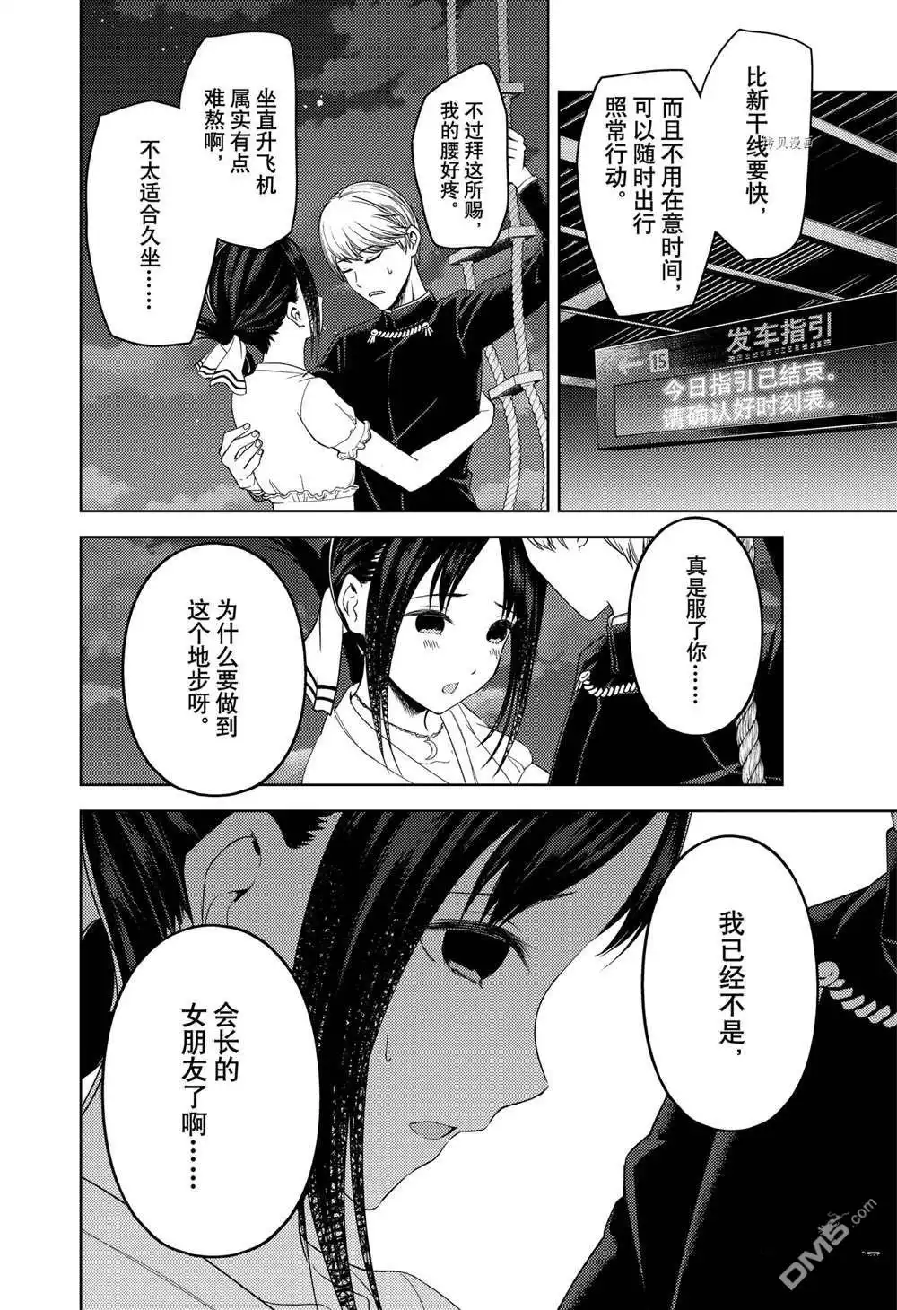 《辉夜大小姐想让我告白 ~天才们的恋爱头脑战~》周刊251 第2页