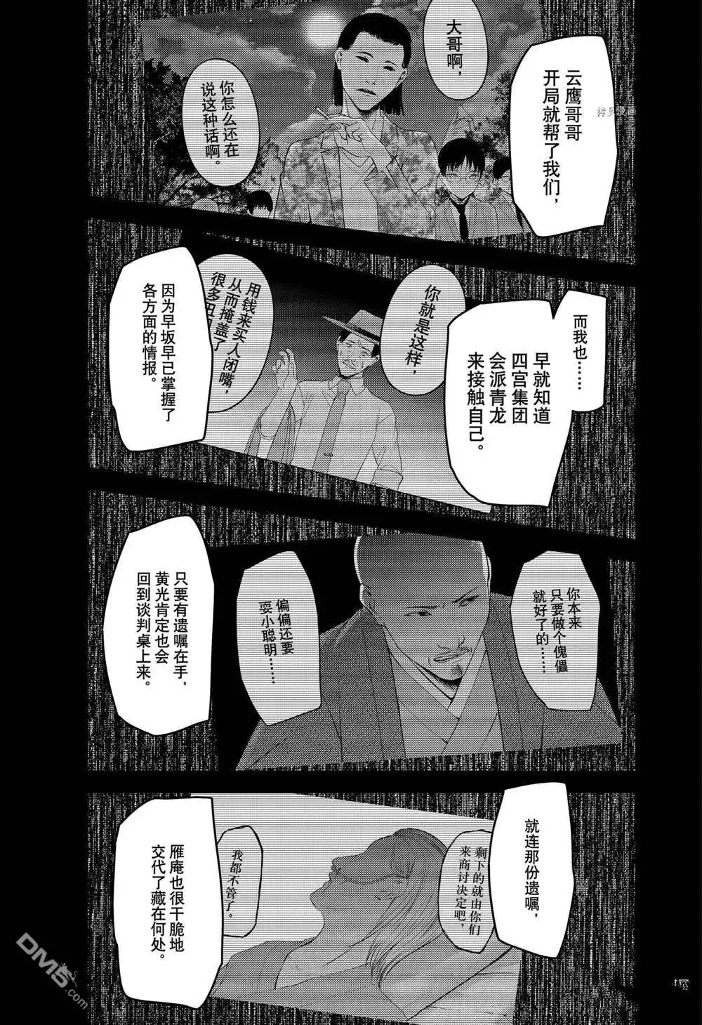《辉夜大小姐想让我告白 ~天才们的恋爱头脑战~》周刊251 第5页