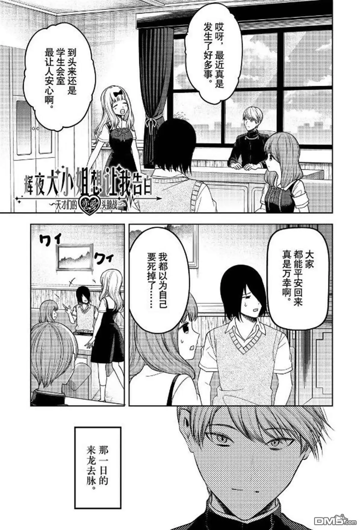 《辉夜大小姐想让我告白 ~天才们的恋爱头脑战~》周刊252 第1页