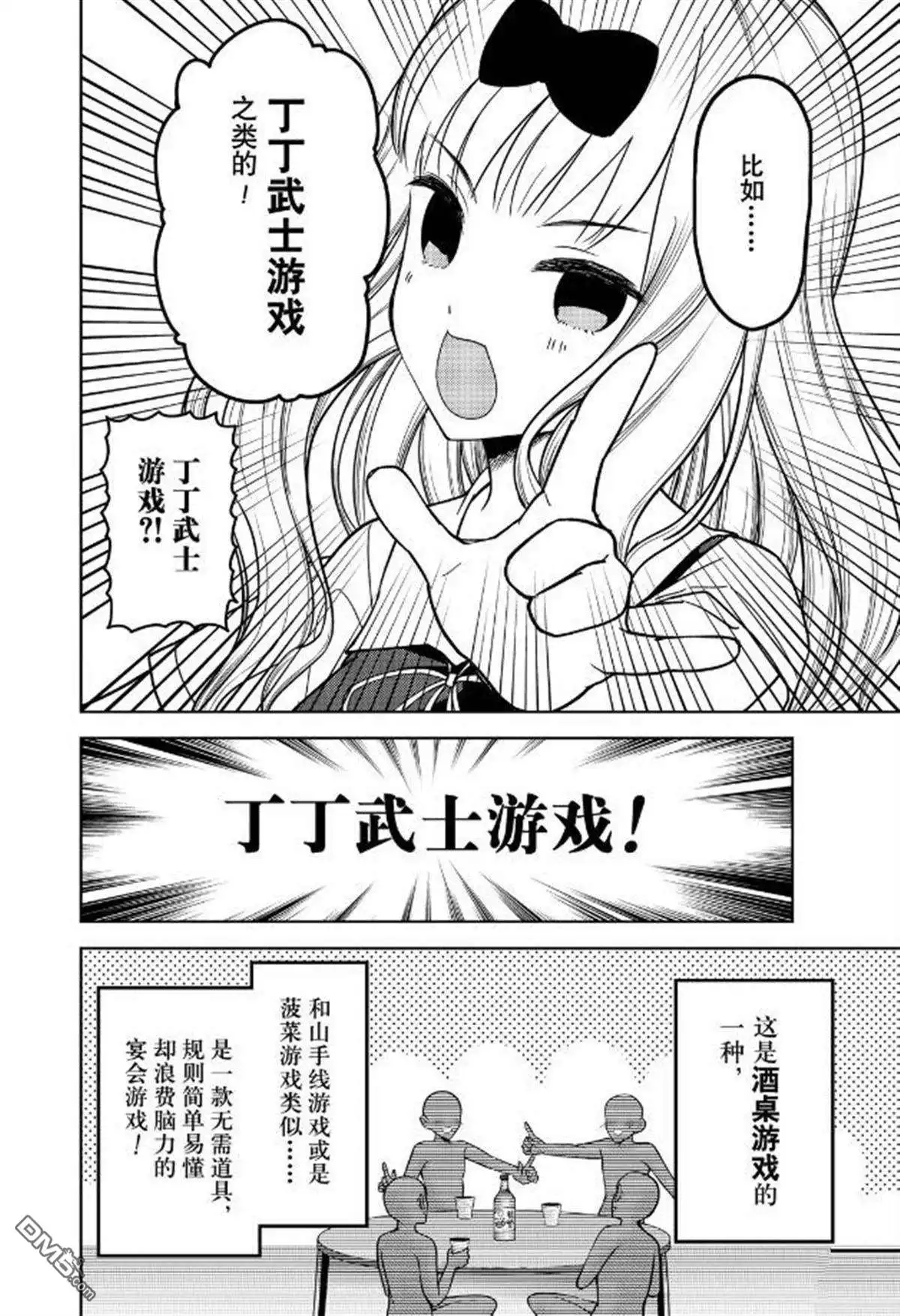 《辉夜大小姐想让我告白 ~天才们的恋爱头脑战~》周刊252 第8页