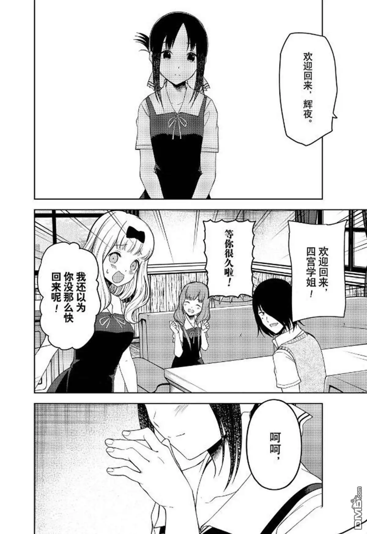 《辉夜大小姐想让我告白 ~天才们的恋爱头脑战~》周刊252 第16页