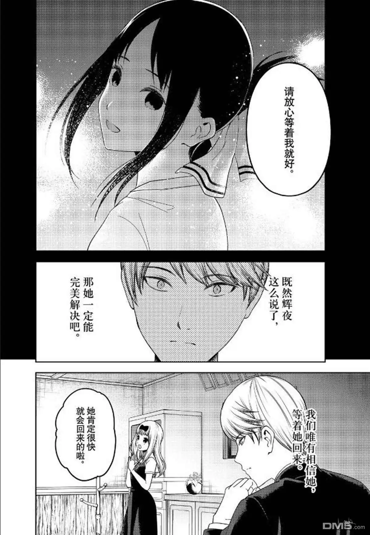 《辉夜大小姐想让我告白 ~天才们的恋爱头脑战~》周刊252 第6页