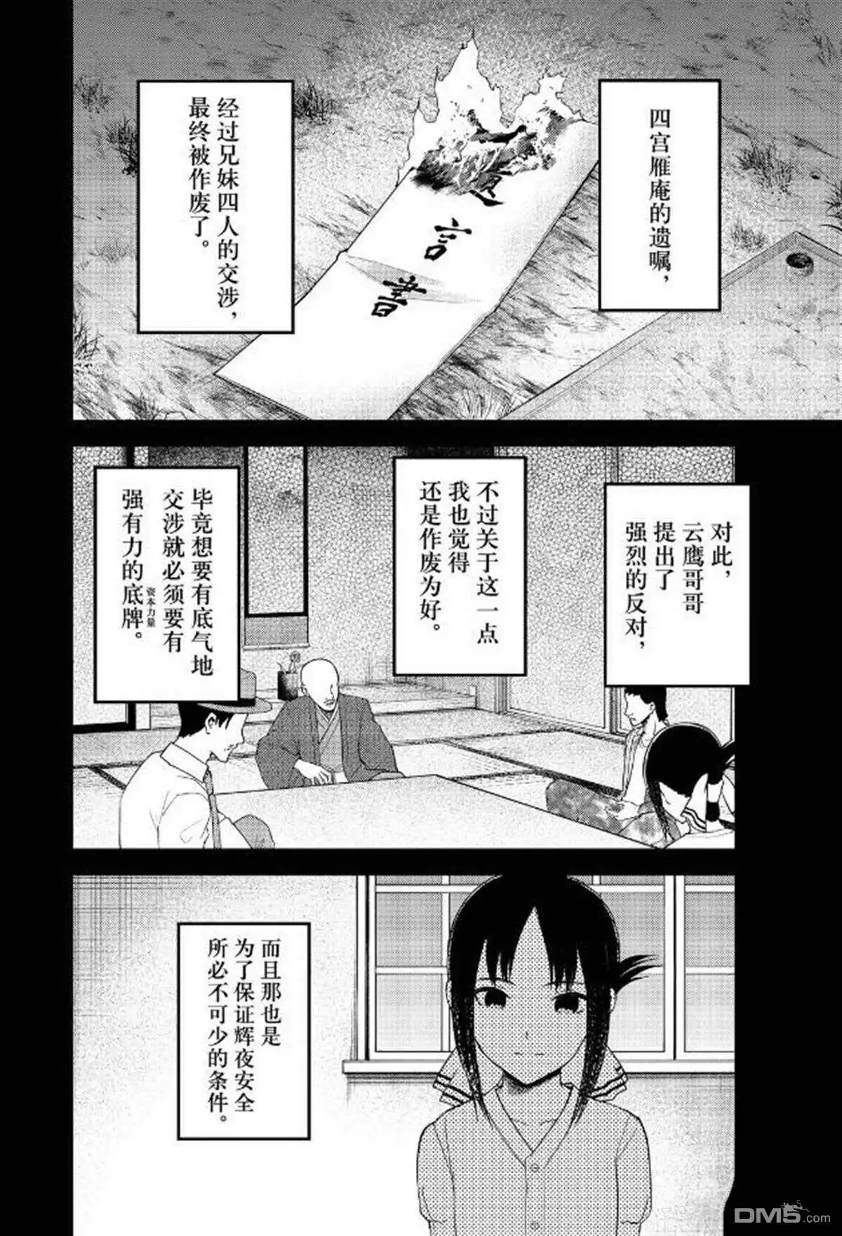 《辉夜大小姐想让我告白 ~天才们的恋爱头脑战~》周刊252 第2页