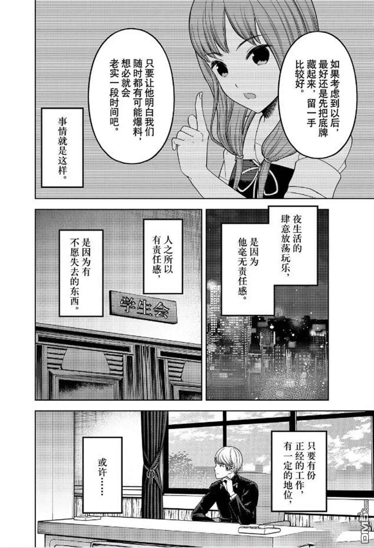 《辉夜大小姐想让我告白 ~天才们的恋爱头脑战~》周刊252 第4页