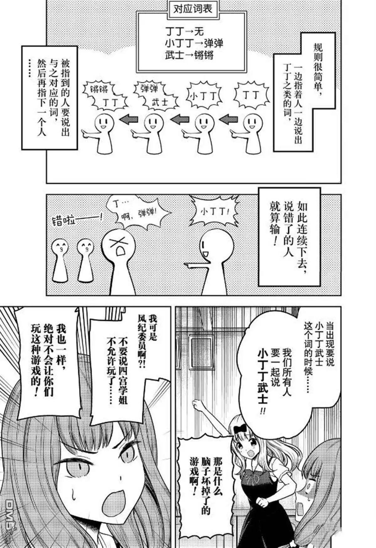 《辉夜大小姐想让我告白 ~天才们的恋爱头脑战~》周刊252 第9页