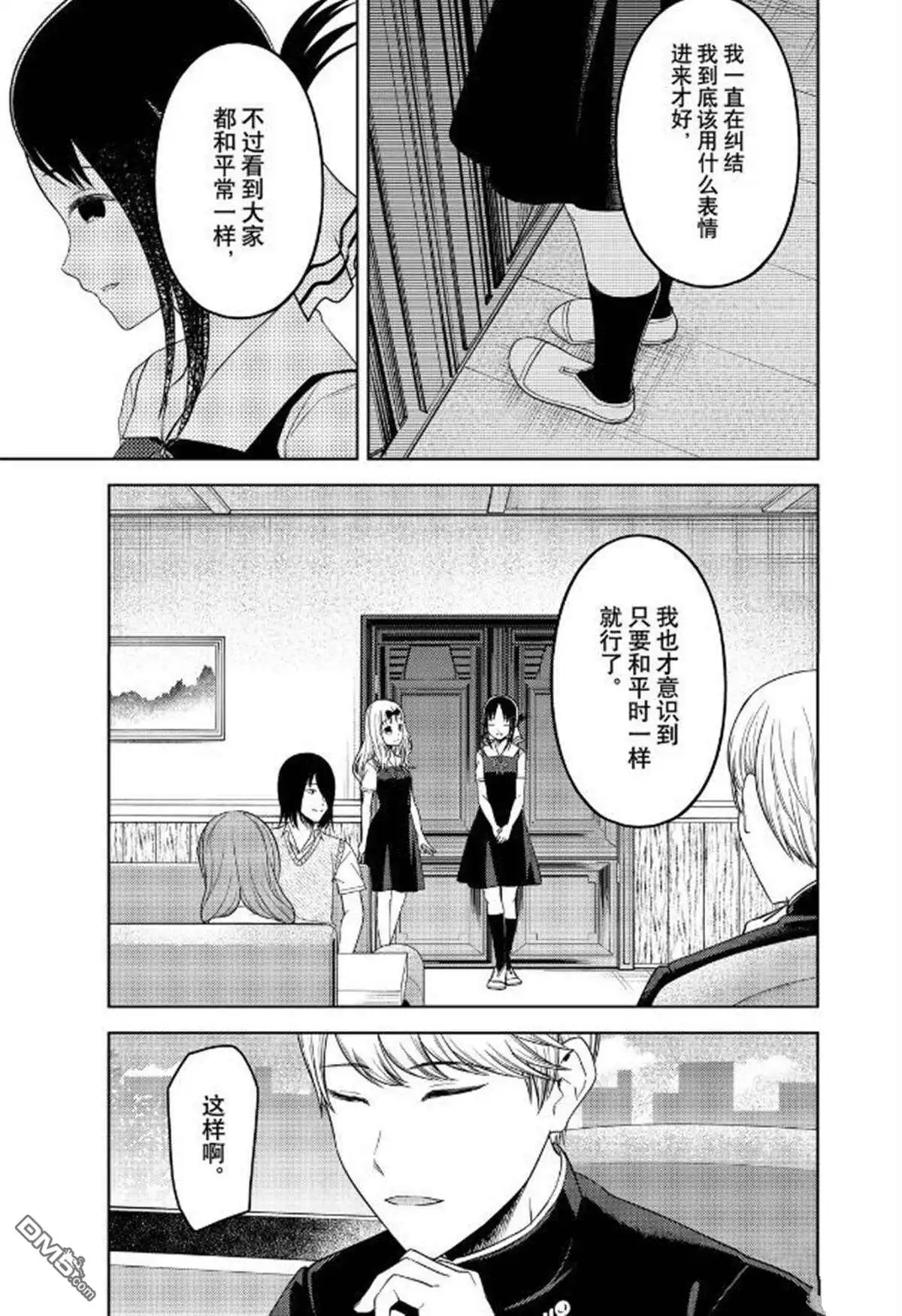 《辉夜大小姐想让我告白 ~天才们的恋爱头脑战~》周刊252 第15页
