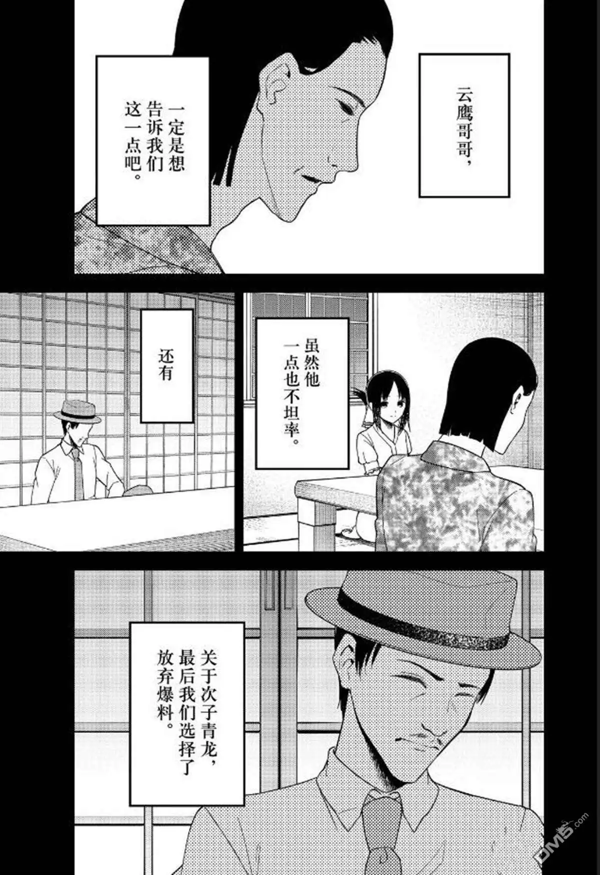 《辉夜大小姐想让我告白 ~天才们的恋爱头脑战~》周刊252 第3页