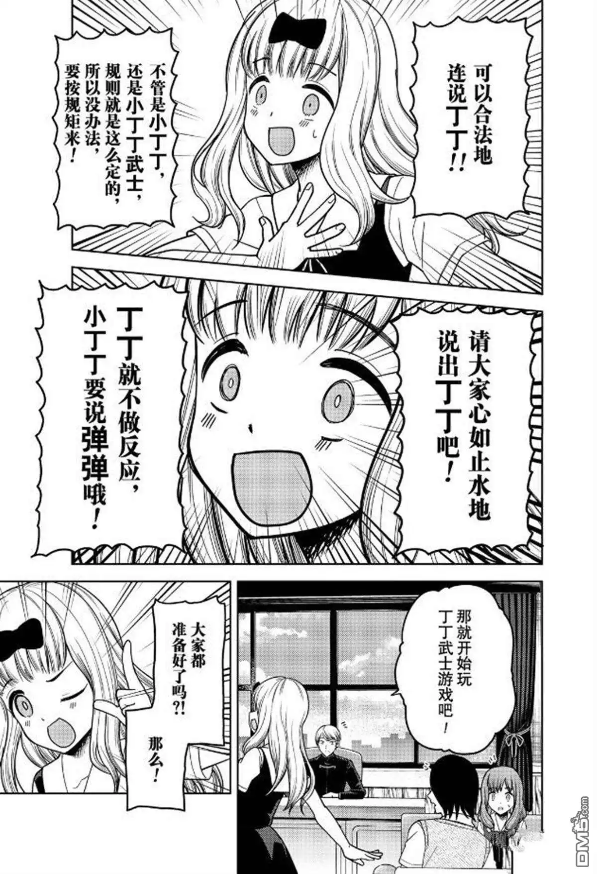 《辉夜大小姐想让我告白 ~天才们的恋爱头脑战~》周刊252 第11页