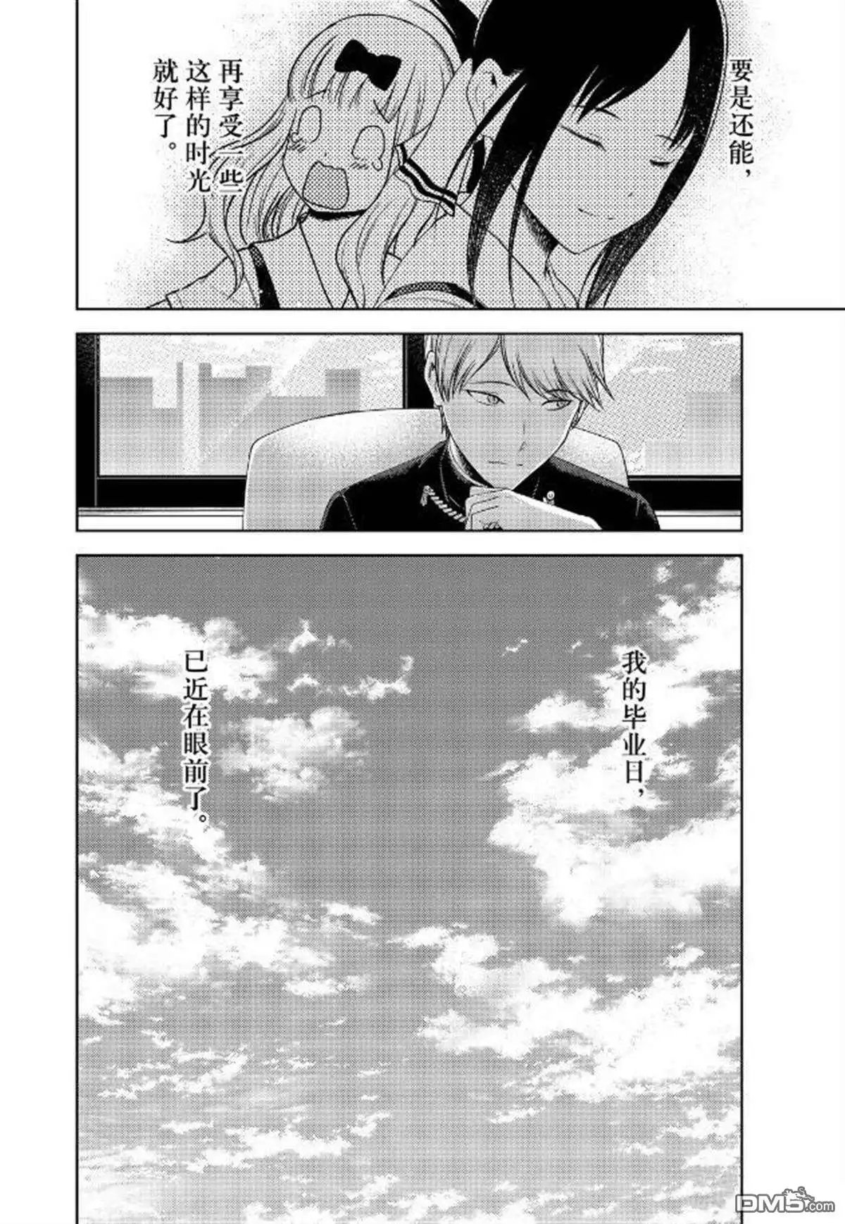《辉夜大小姐想让我告白 ~天才们的恋爱头脑战~》周刊252 第18页