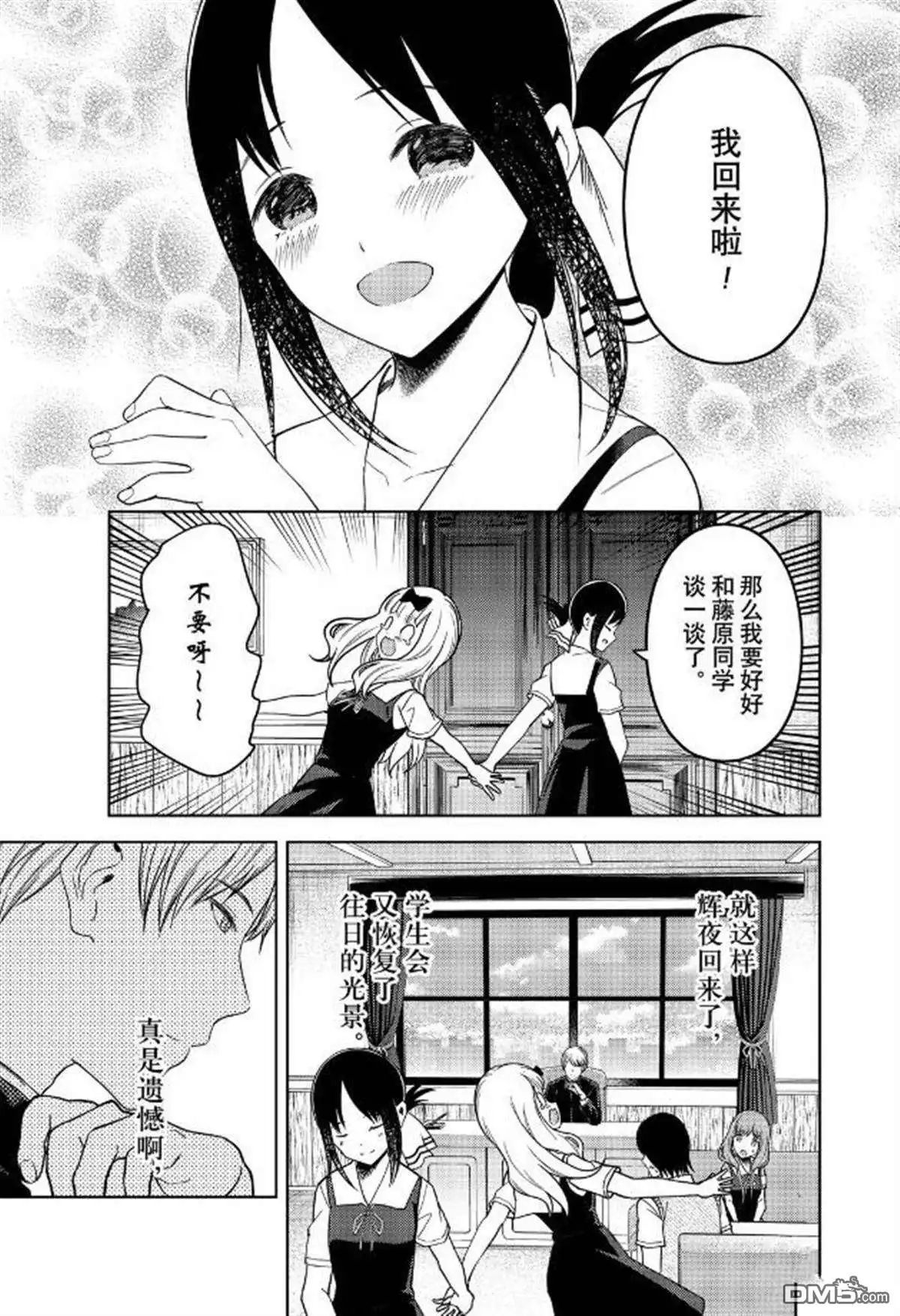 《辉夜大小姐想让我告白 ~天才们的恋爱头脑战~》周刊252 第17页