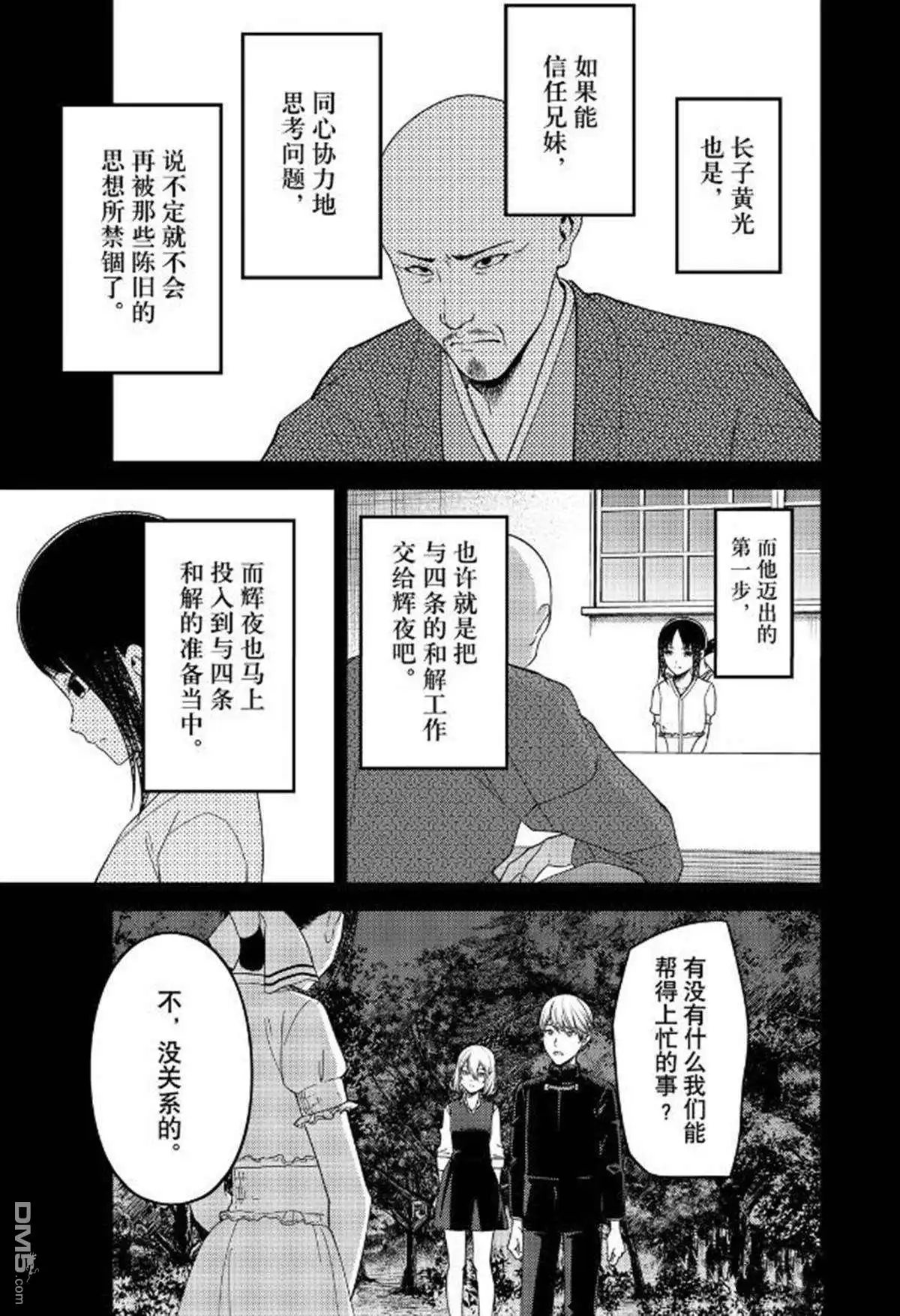 《辉夜大小姐想让我告白 ~天才们的恋爱头脑战~》周刊252 第5页