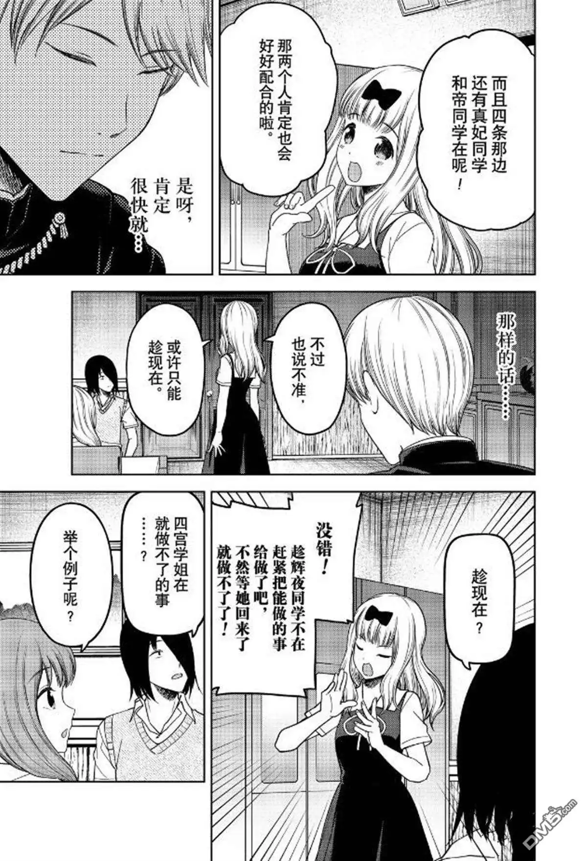《辉夜大小姐想让我告白 ~天才们的恋爱头脑战~》周刊252 第7页