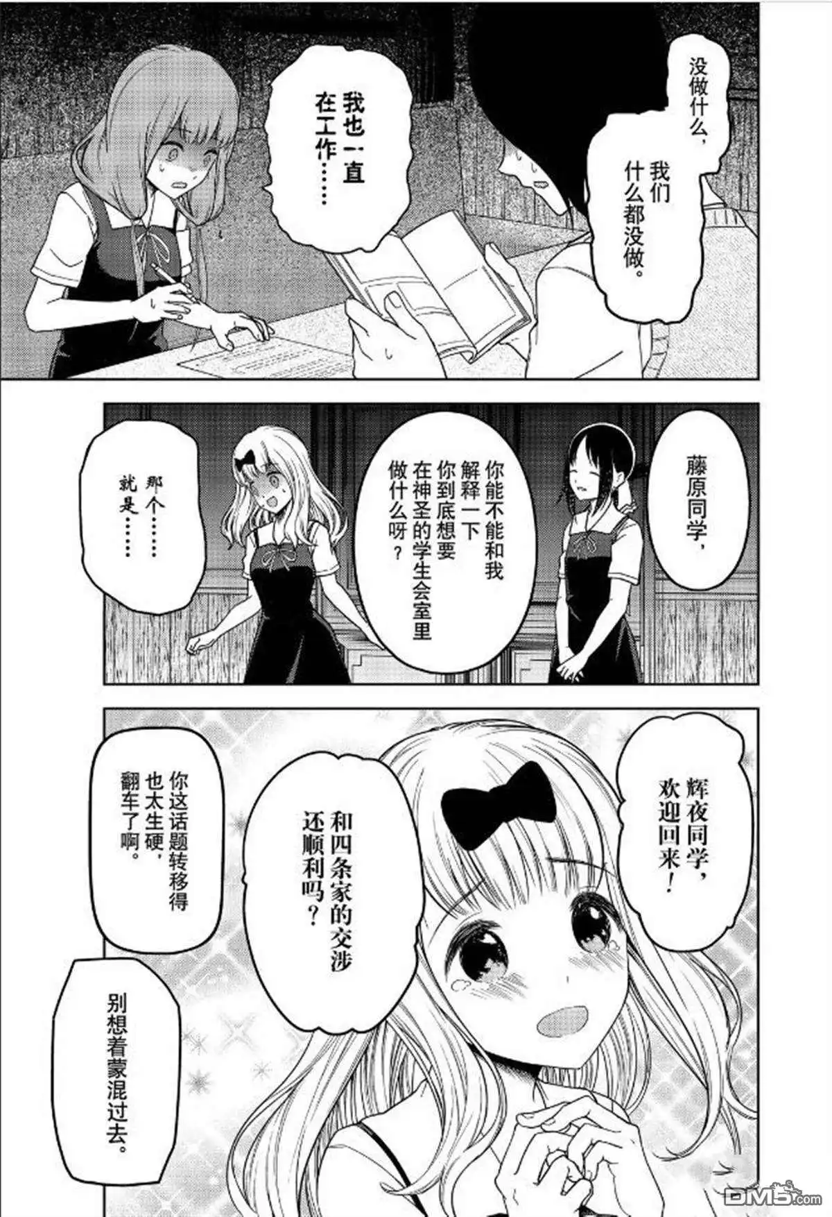 《辉夜大小姐想让我告白 ~天才们的恋爱头脑战~》周刊252 第13页