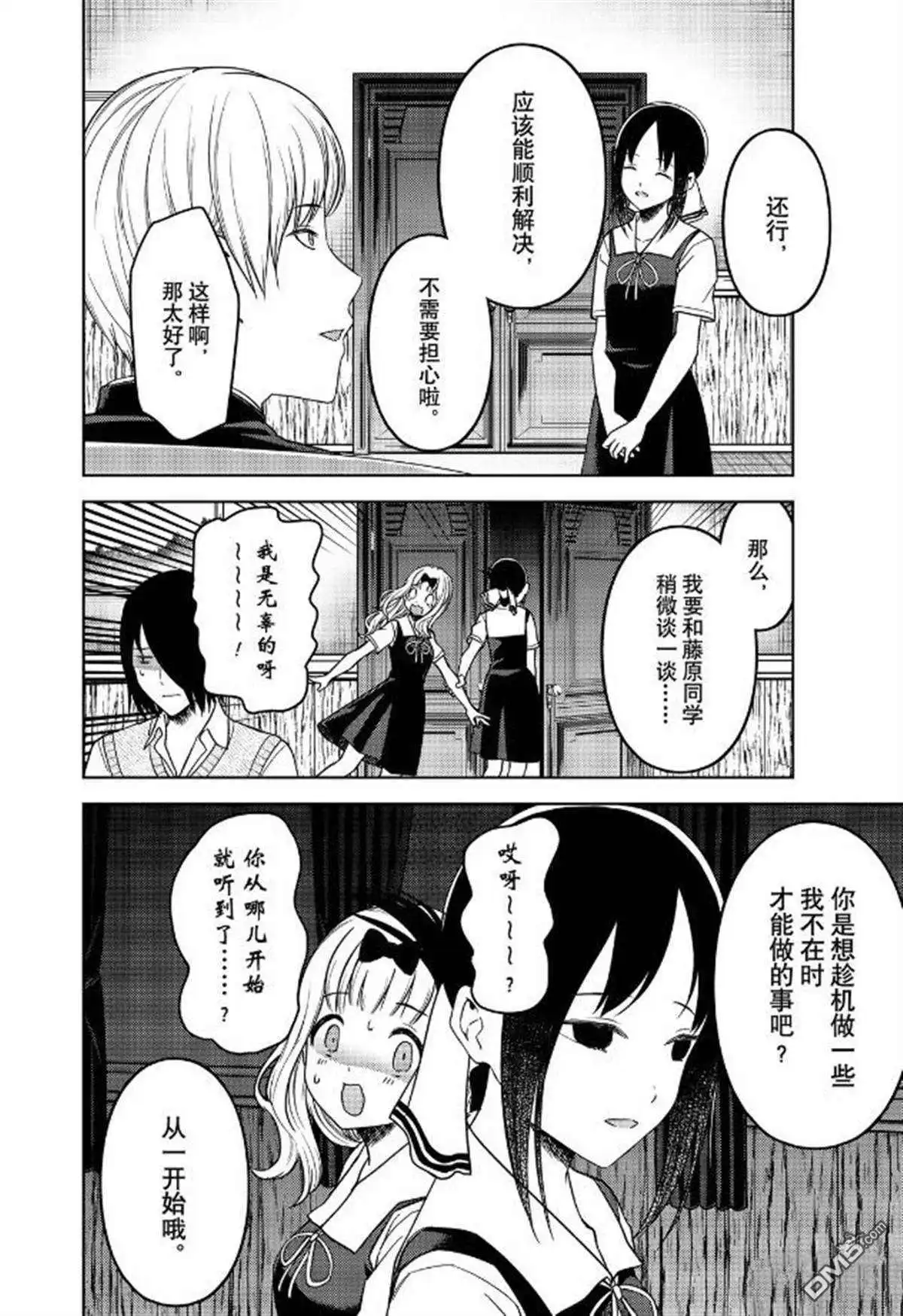 《辉夜大小姐想让我告白 ~天才们的恋爱头脑战~》周刊252 第14页