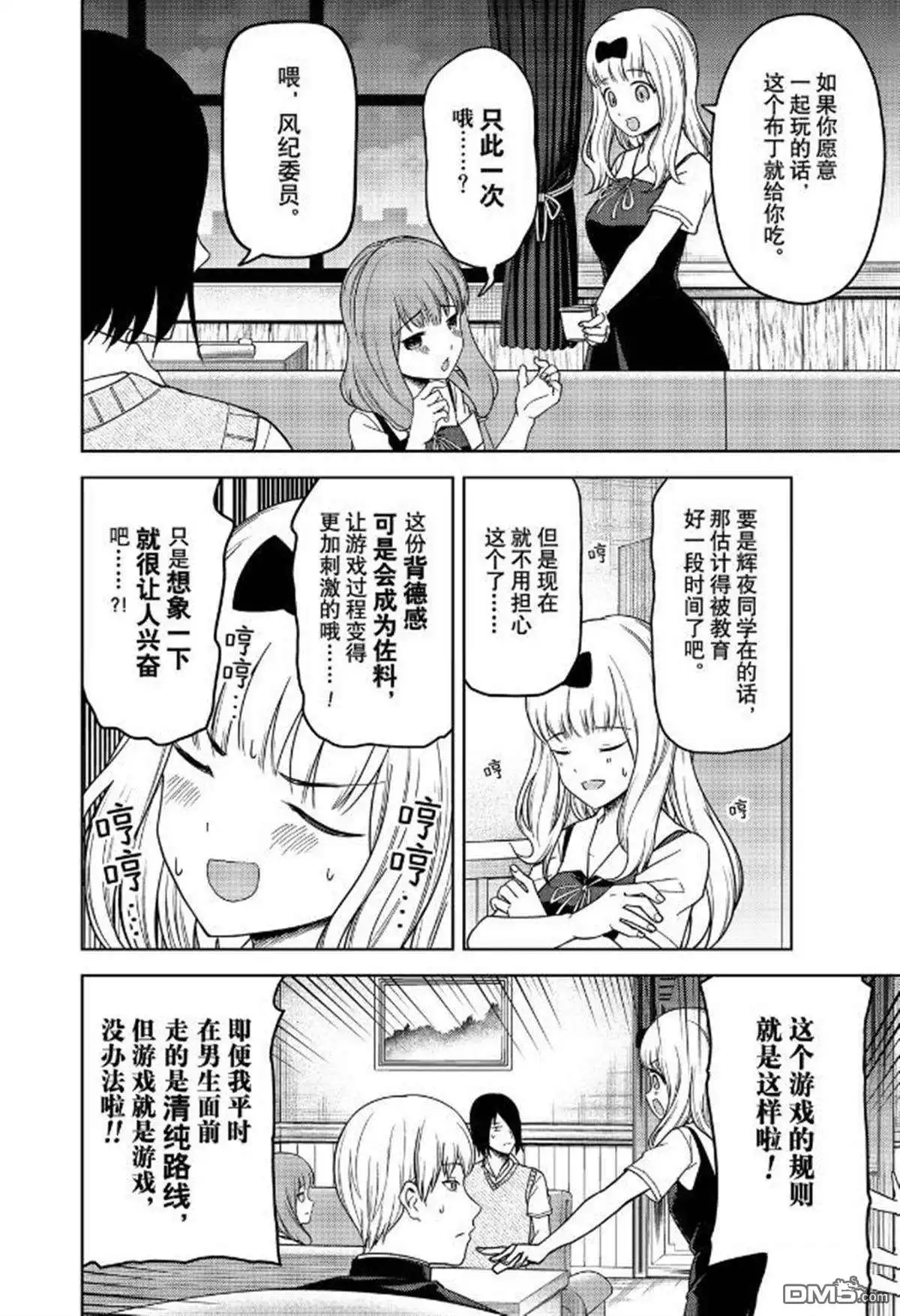 《辉夜大小姐想让我告白 ~天才们的恋爱头脑战~》周刊252 第10页