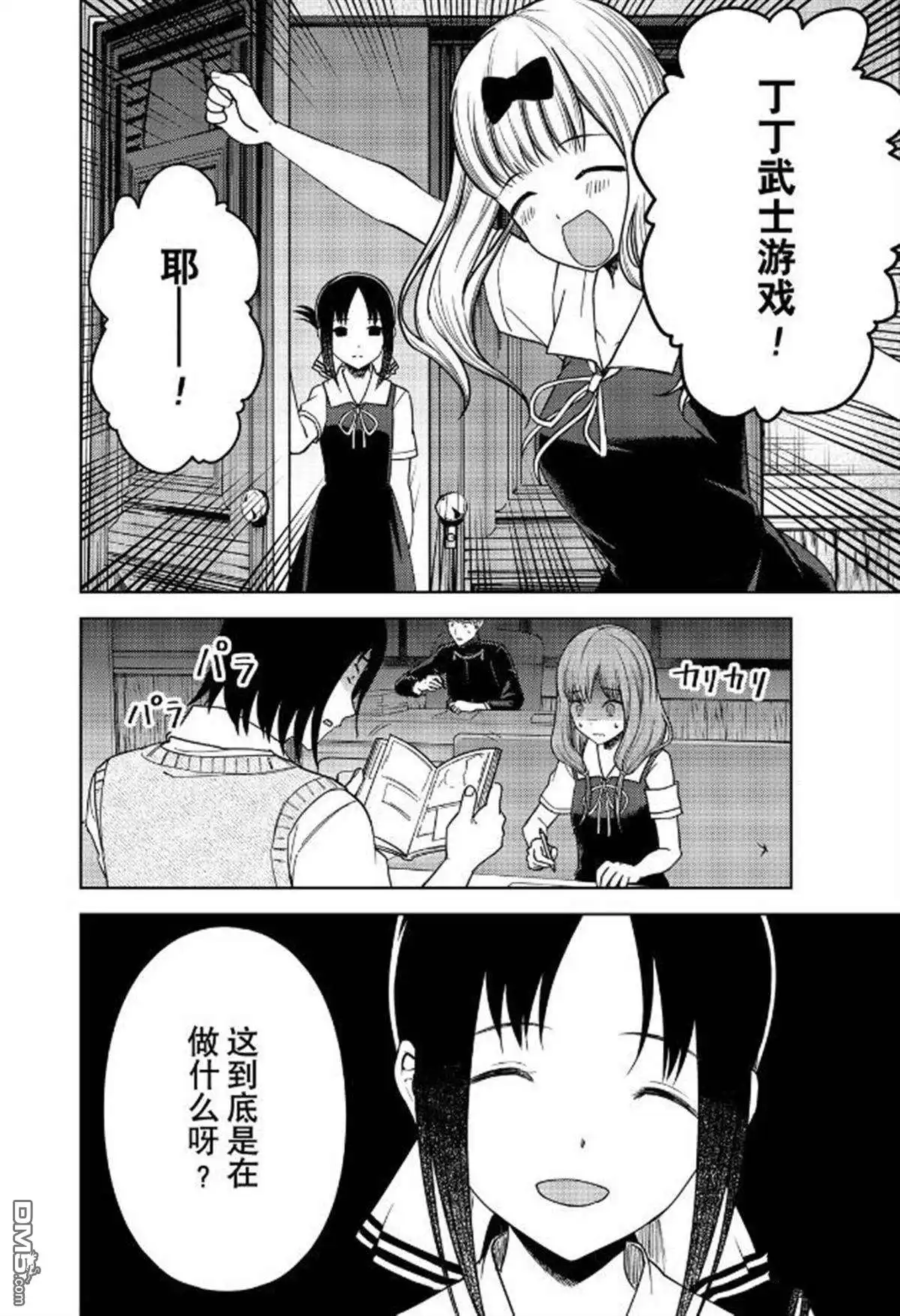 《辉夜大小姐想让我告白 ~天才们的恋爱头脑战~》周刊252 第12页