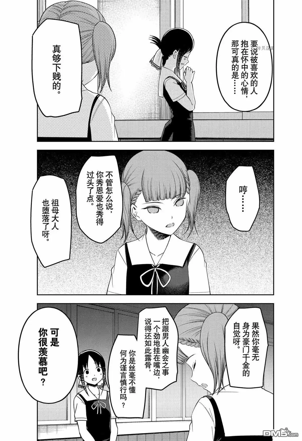 《辉夜大小姐想让我告白 ~天才们的恋爱头脑战~》周刊253 第15页