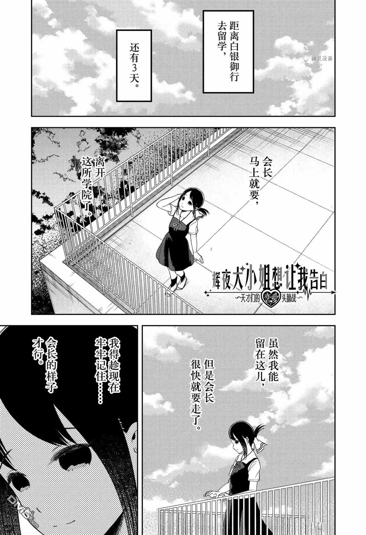 《辉夜大小姐想让我告白 ~天才们的恋爱头脑战~》周刊253 第1页