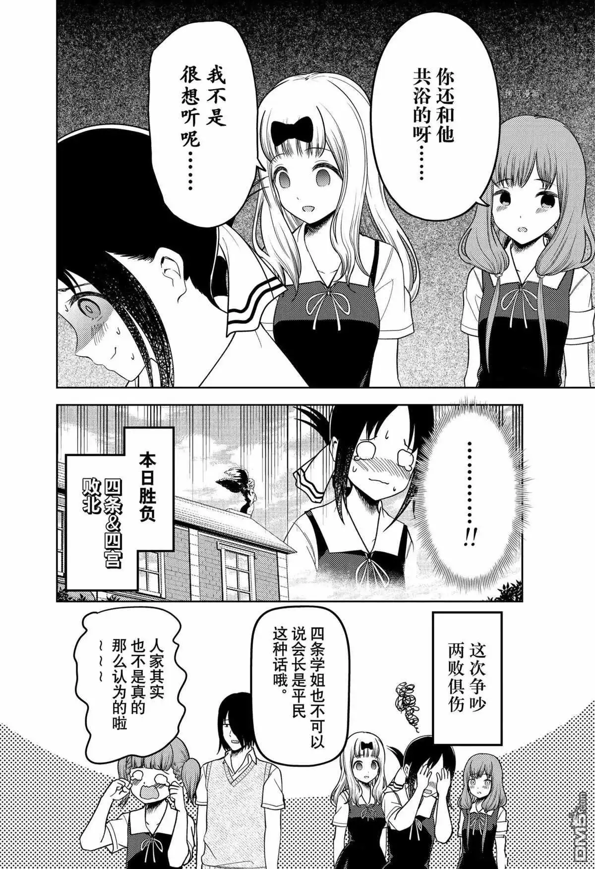 《辉夜大小姐想让我告白 ~天才们的恋爱头脑战~》周刊253 第18页