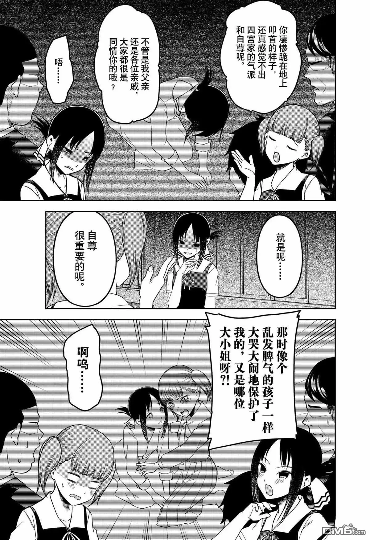 《辉夜大小姐想让我告白 ~天才们的恋爱头脑战~》周刊253 第9页