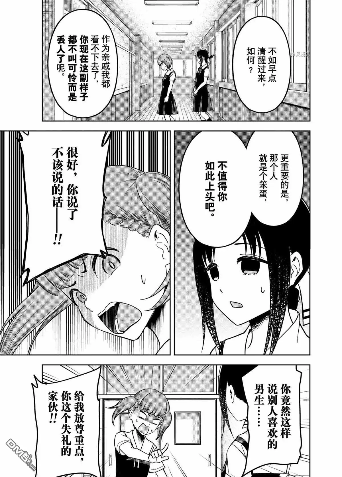 《辉夜大小姐想让我告白 ~天才们的恋爱头脑战~》周刊253 第7页