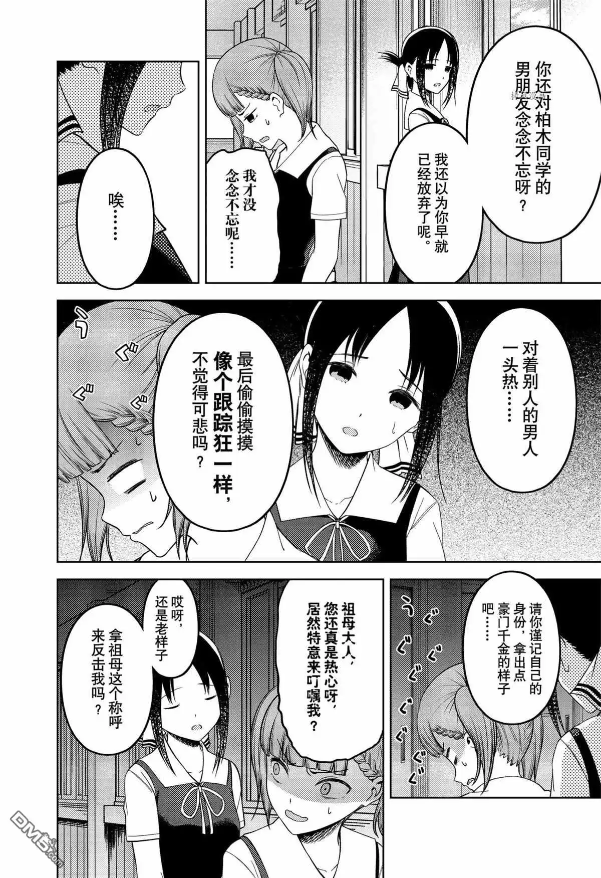 《辉夜大小姐想让我告白 ~天才们的恋爱头脑战~》周刊253 第6页