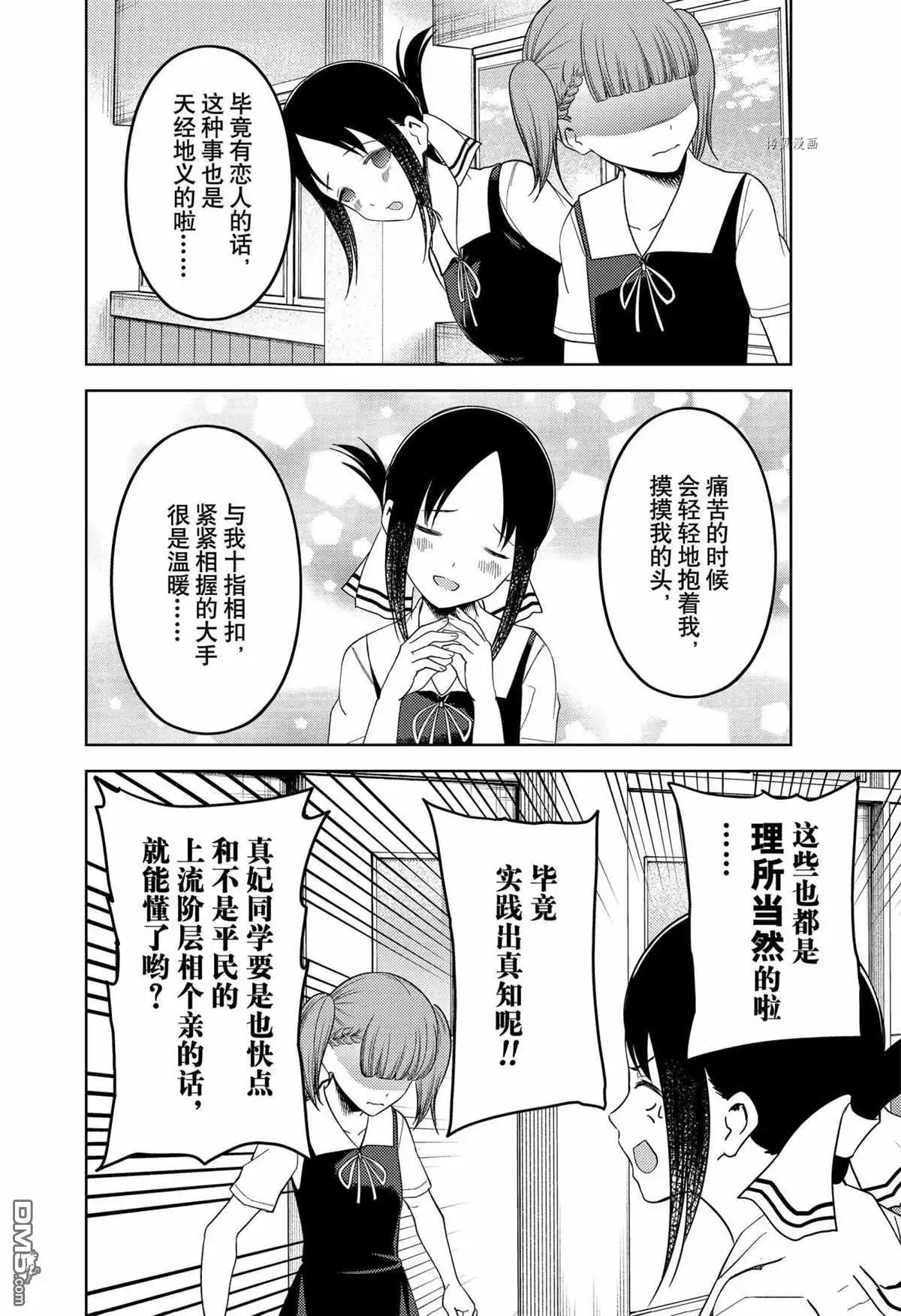《辉夜大小姐想让我告白 ~天才们的恋爱头脑战~》周刊253 第14页