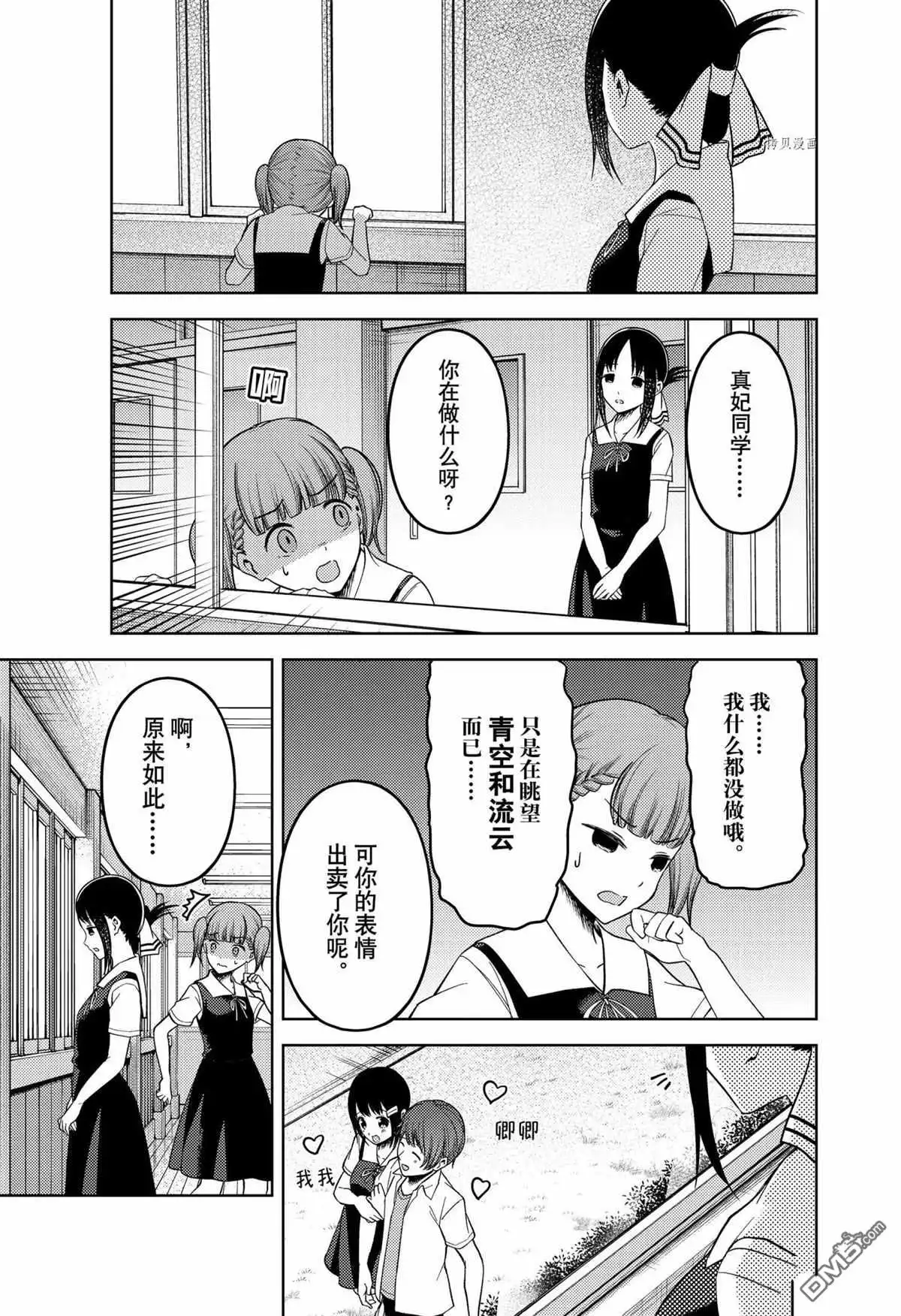 《辉夜大小姐想让我告白 ~天才们的恋爱头脑战~》周刊253 第5页