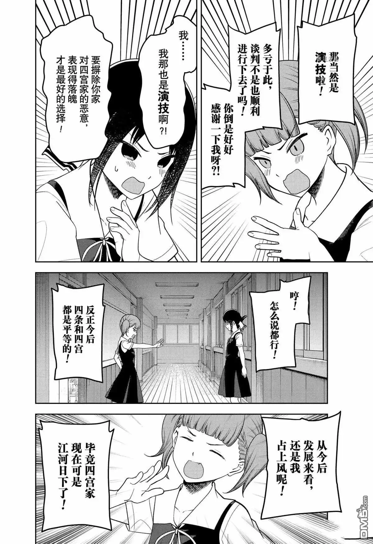 《辉夜大小姐想让我告白 ~天才们的恋爱头脑战~》周刊253 第10页